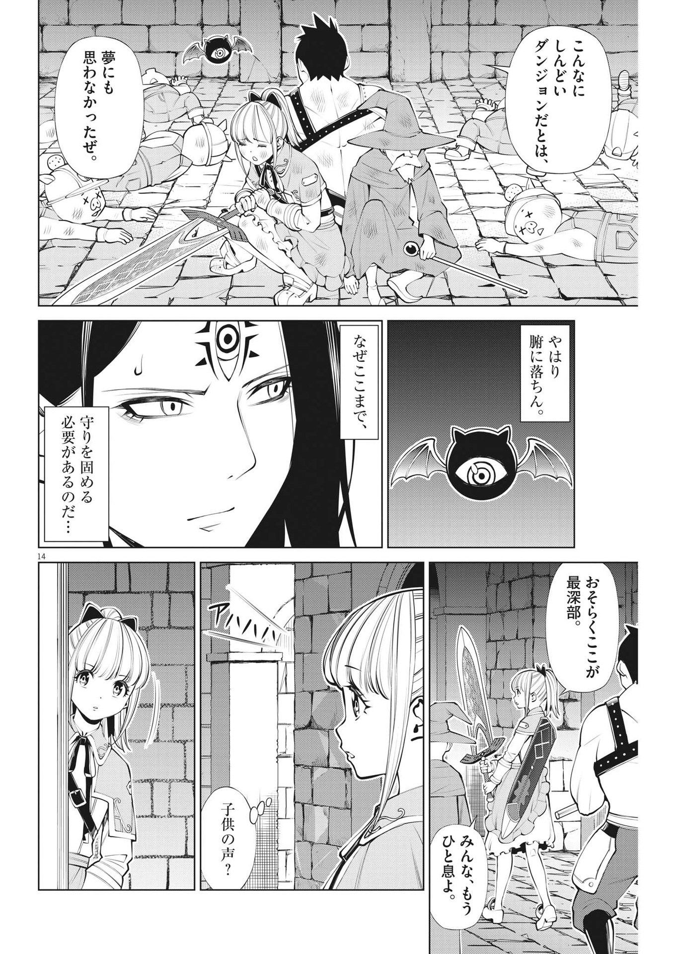 魔王がずっと見ている 第10話 - Page 14