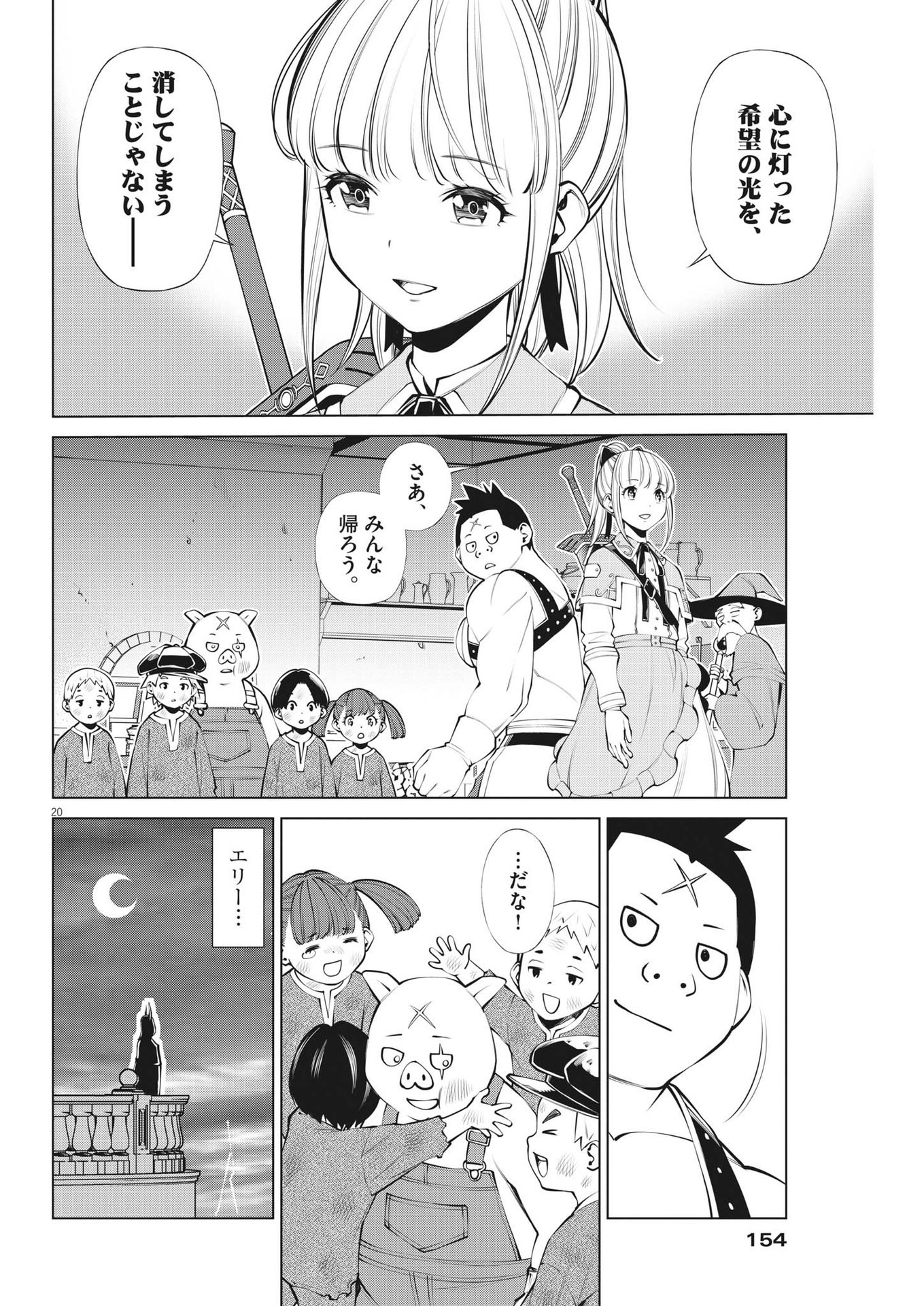 魔王がずっと見ている 第10話 - Page 20