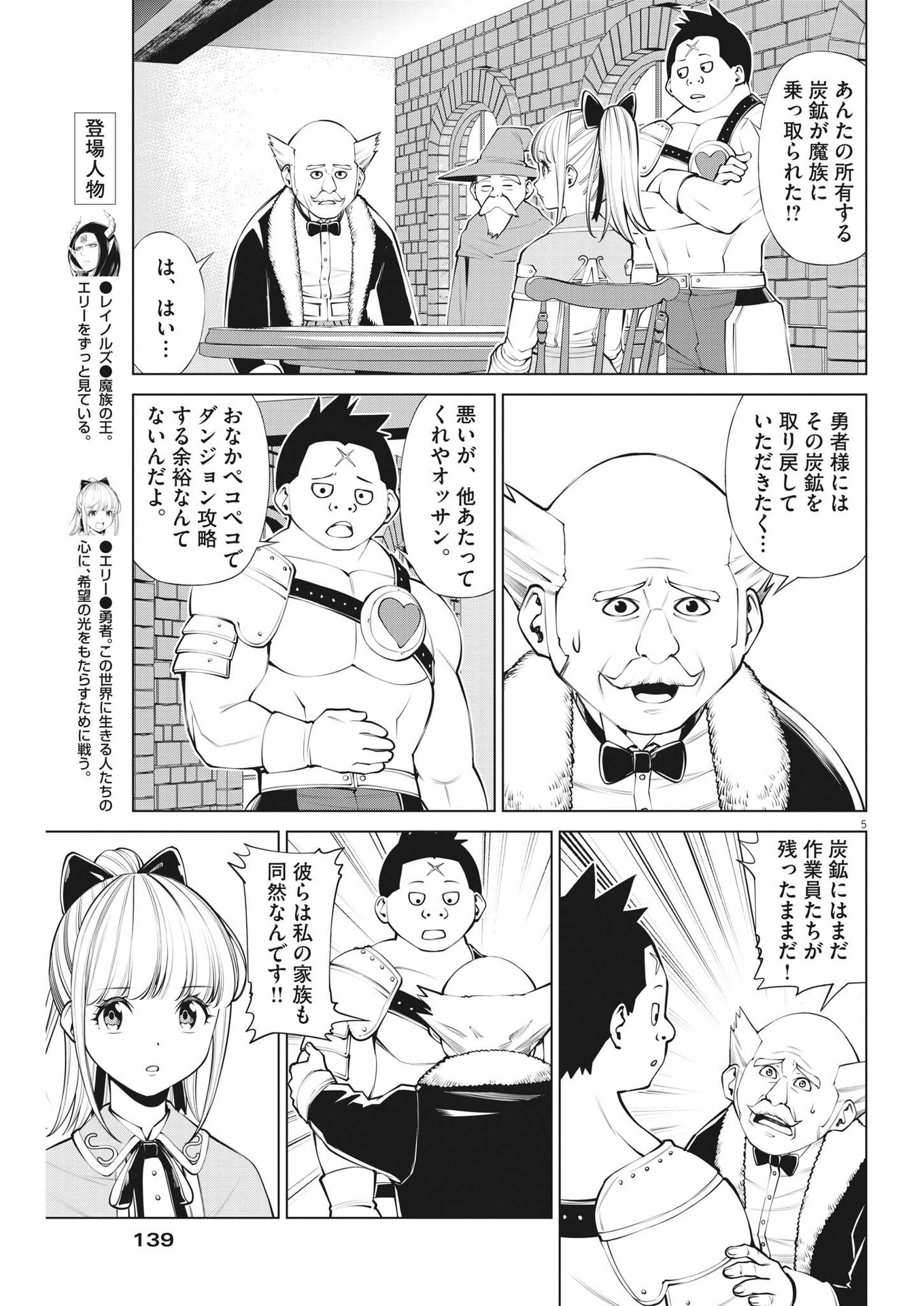 魔王がずっと見ている 第10話 - Page 5