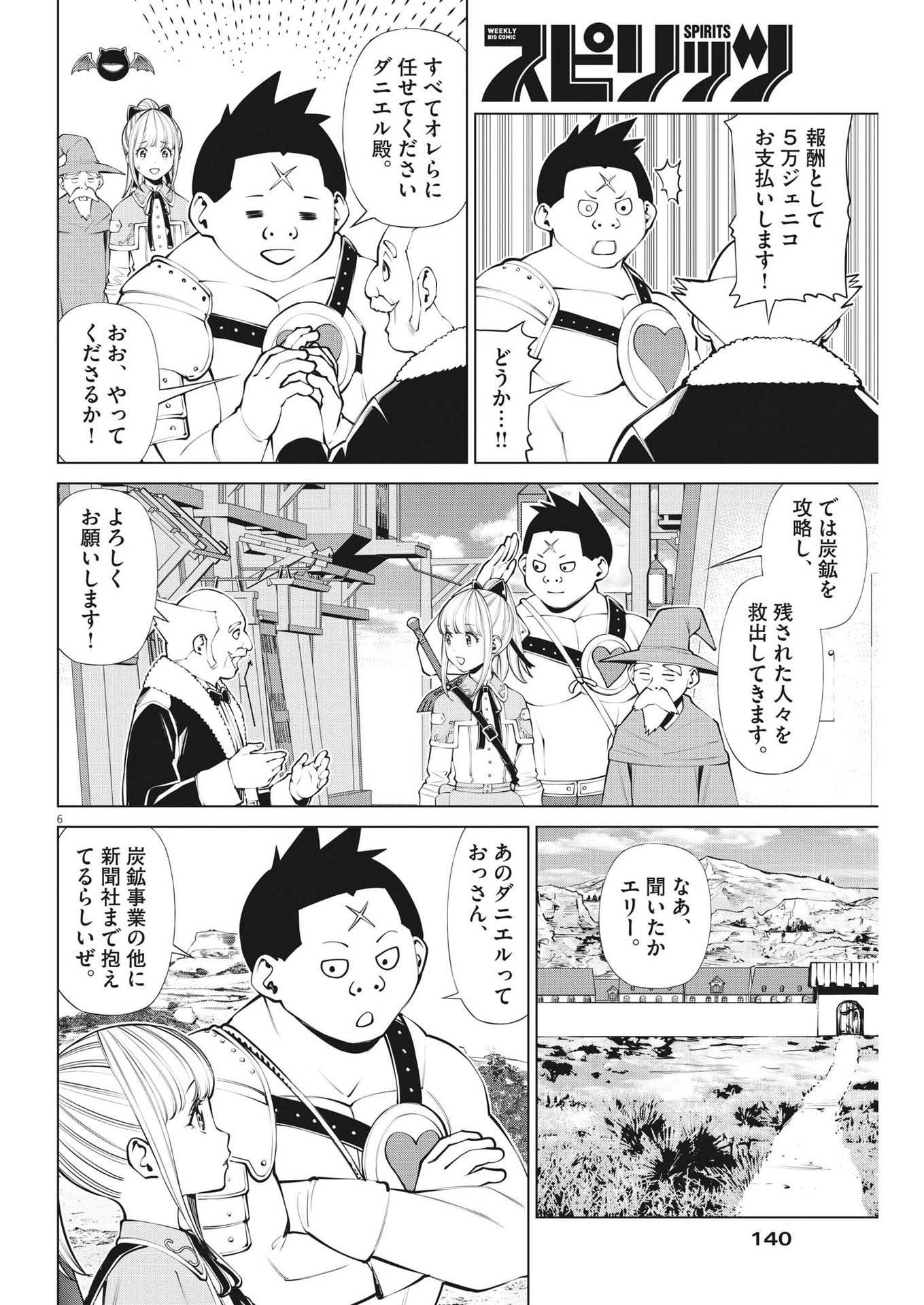 魔王がずっと見ている 第10話 - Page 6