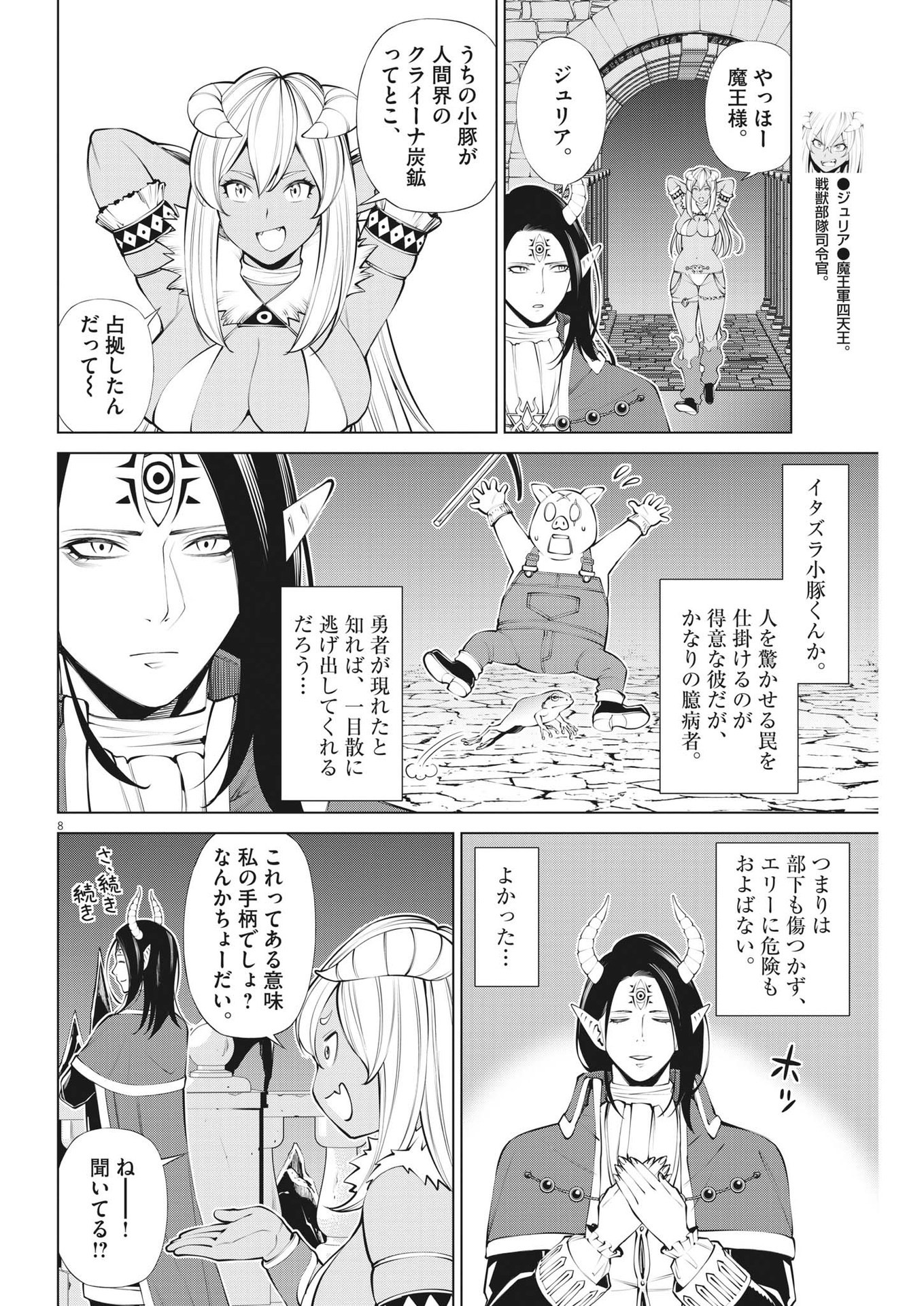 魔王がずっと見ている 第10話 - Page 8