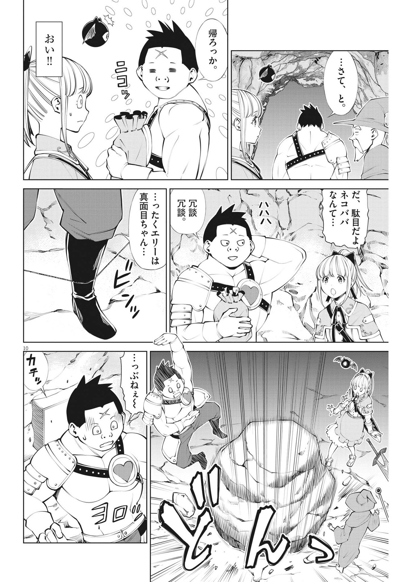 魔王がずっと見ている 第10話 - Page 10