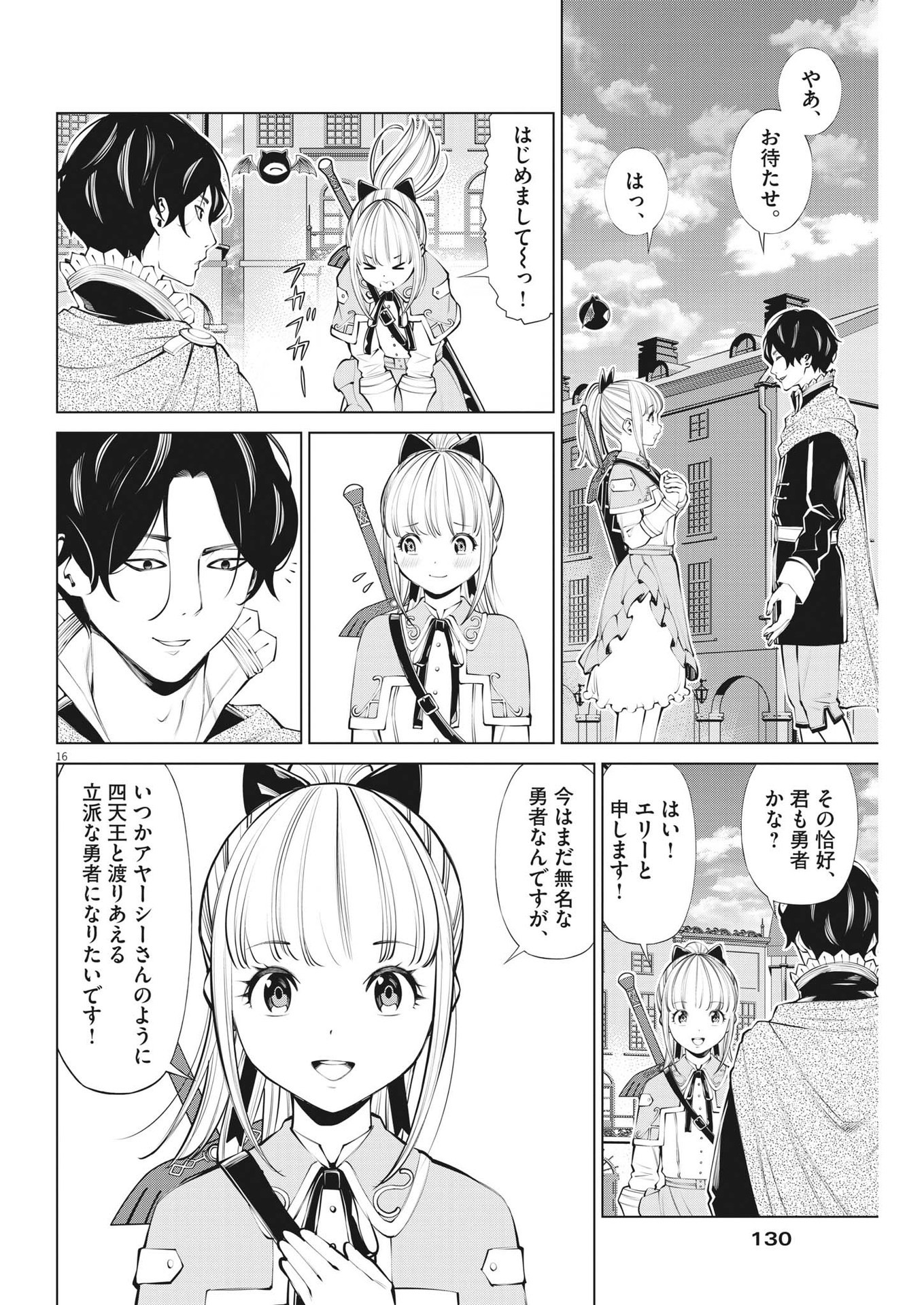 魔王がずっと見ている 第11話 - Page 17