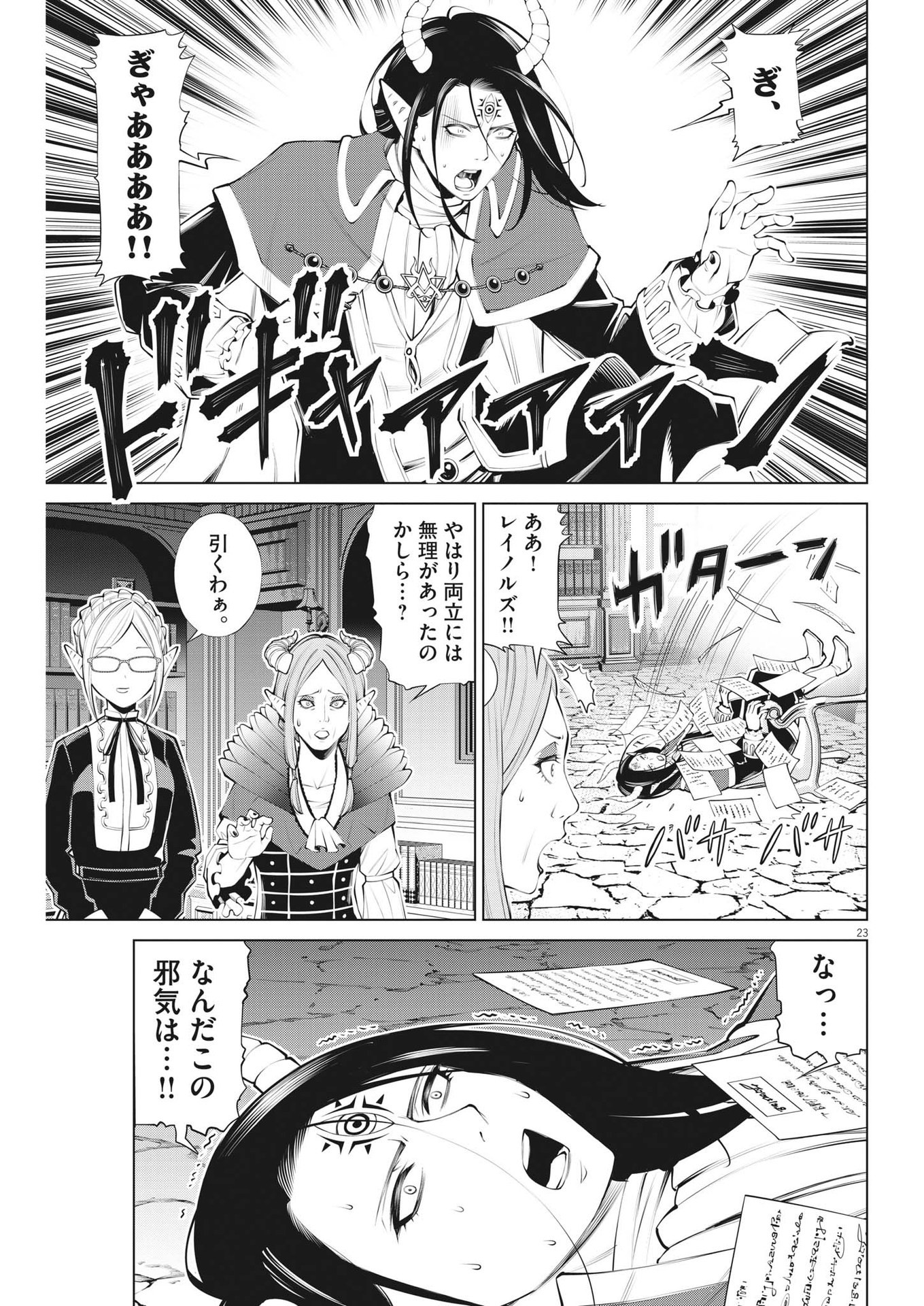 魔王がずっと見ている 第11話 - Page 24