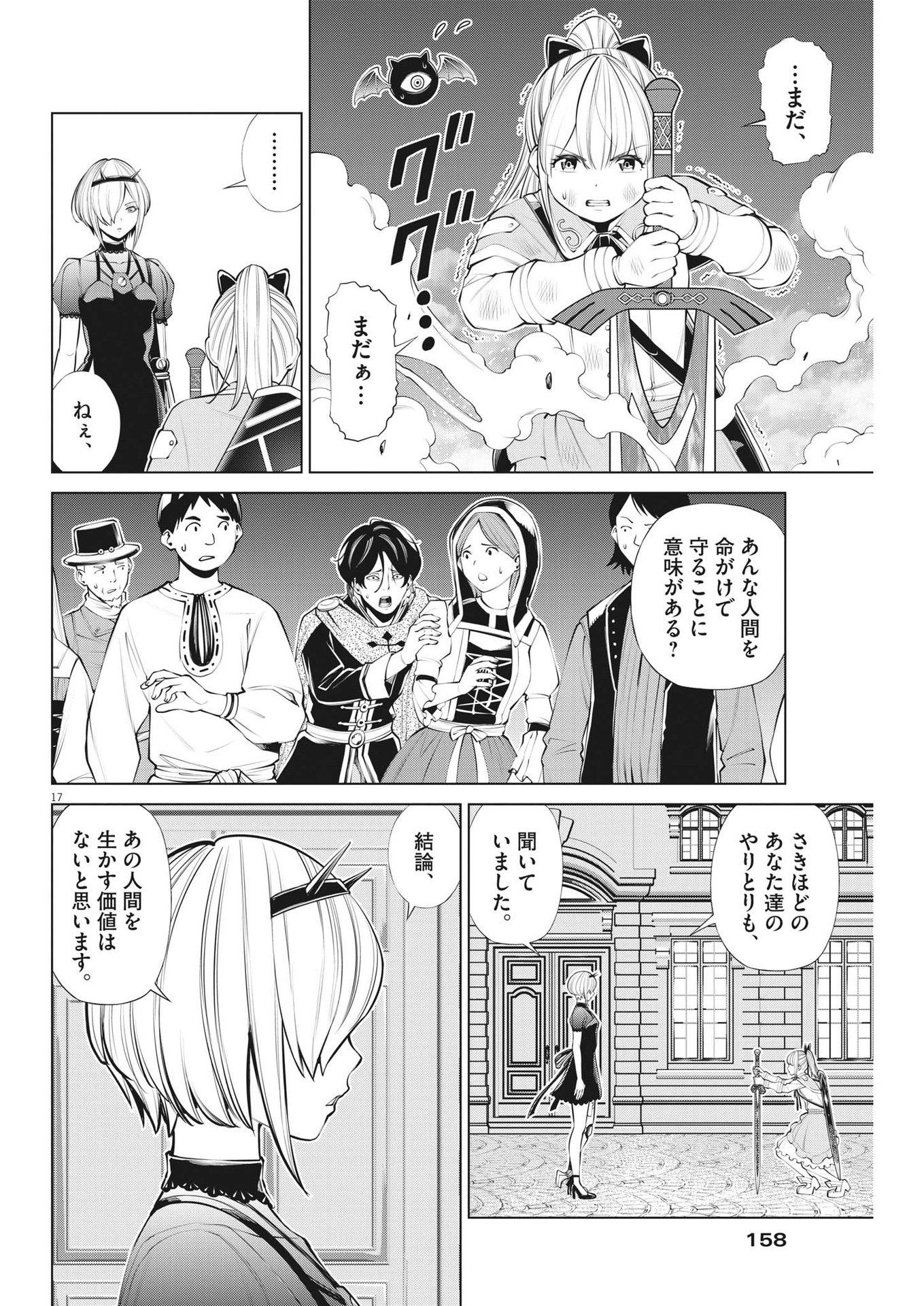 魔王がずっと見ている 第12話 - Page 17