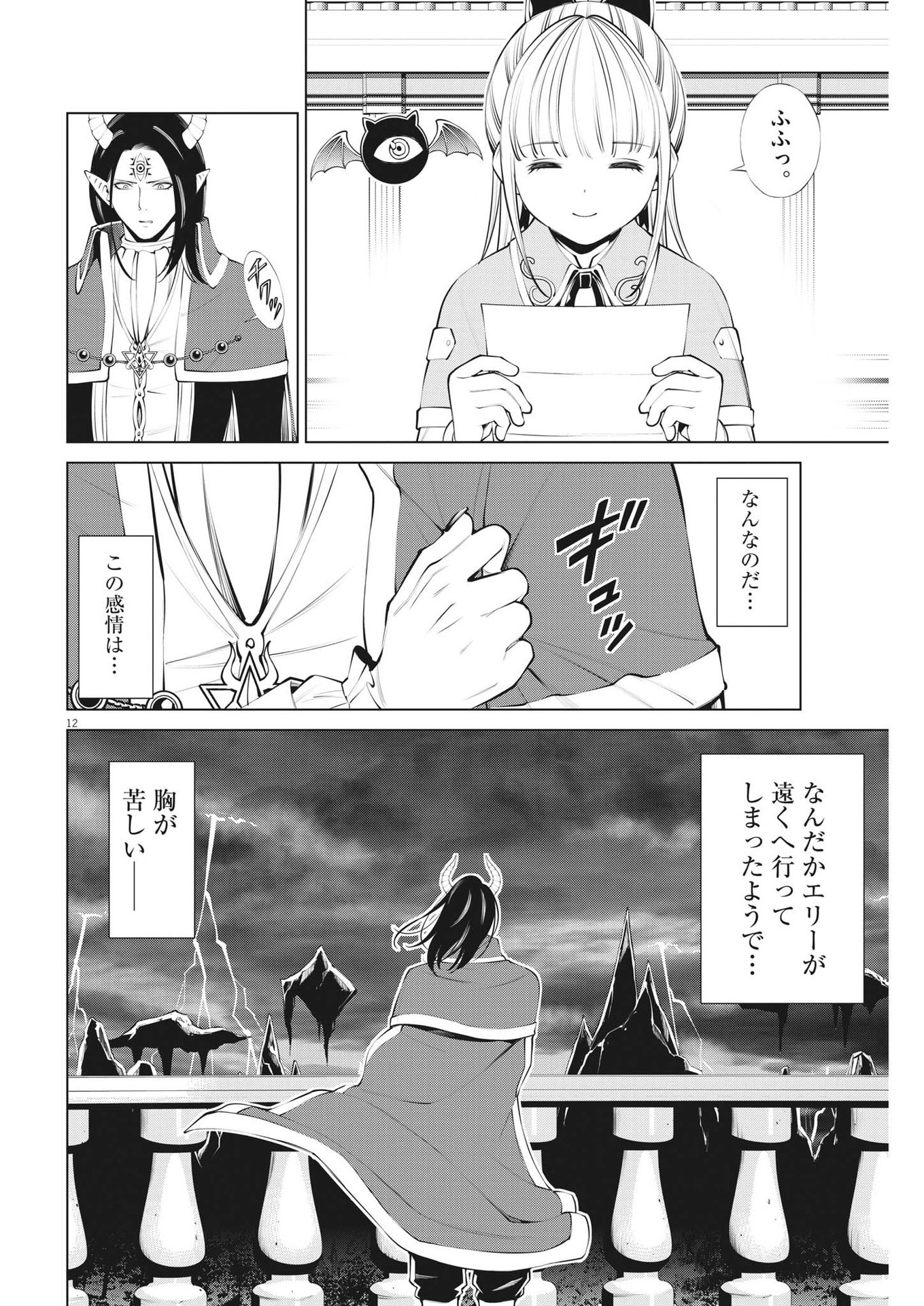 魔王がずっと見ている 第13話 - Page 12