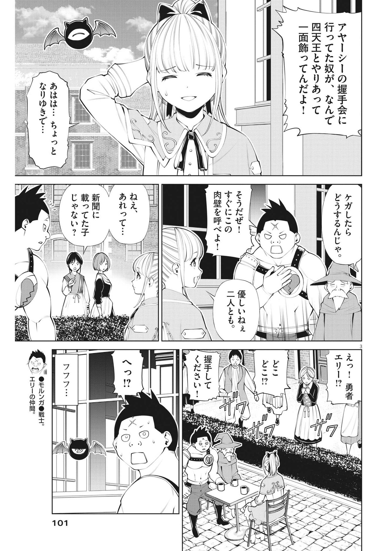 魔王がずっと見ている 第13話 - Page 3