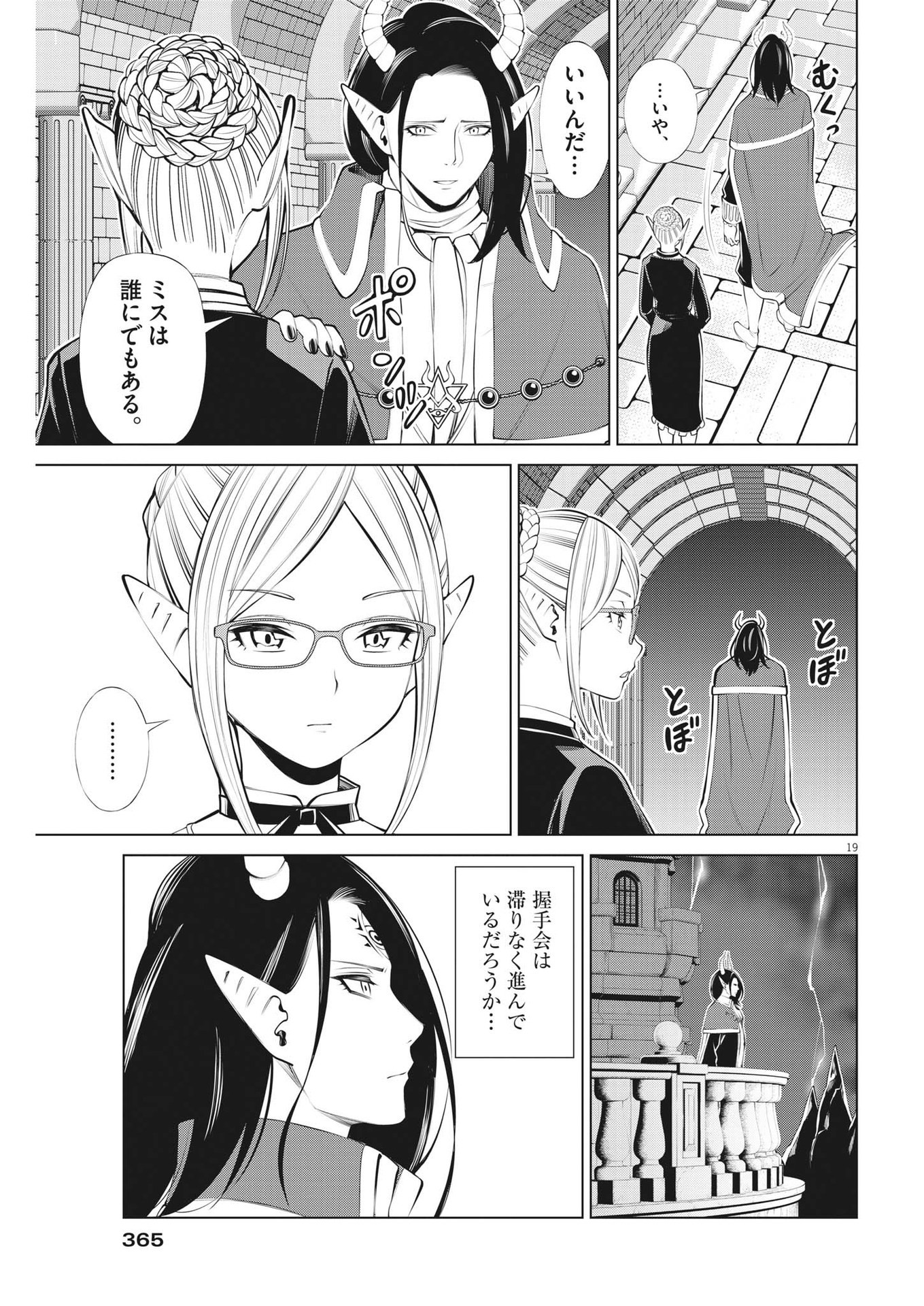 魔王がずっと見ている 第14話 - Page 19