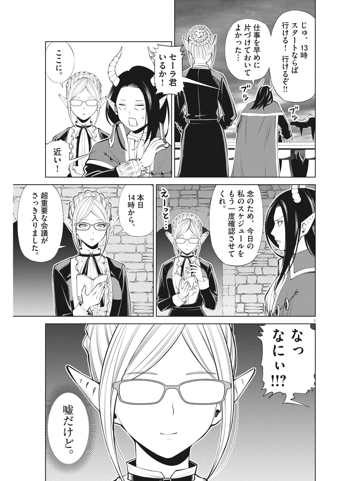 魔王がずっと見ている 第14話 - Page 7