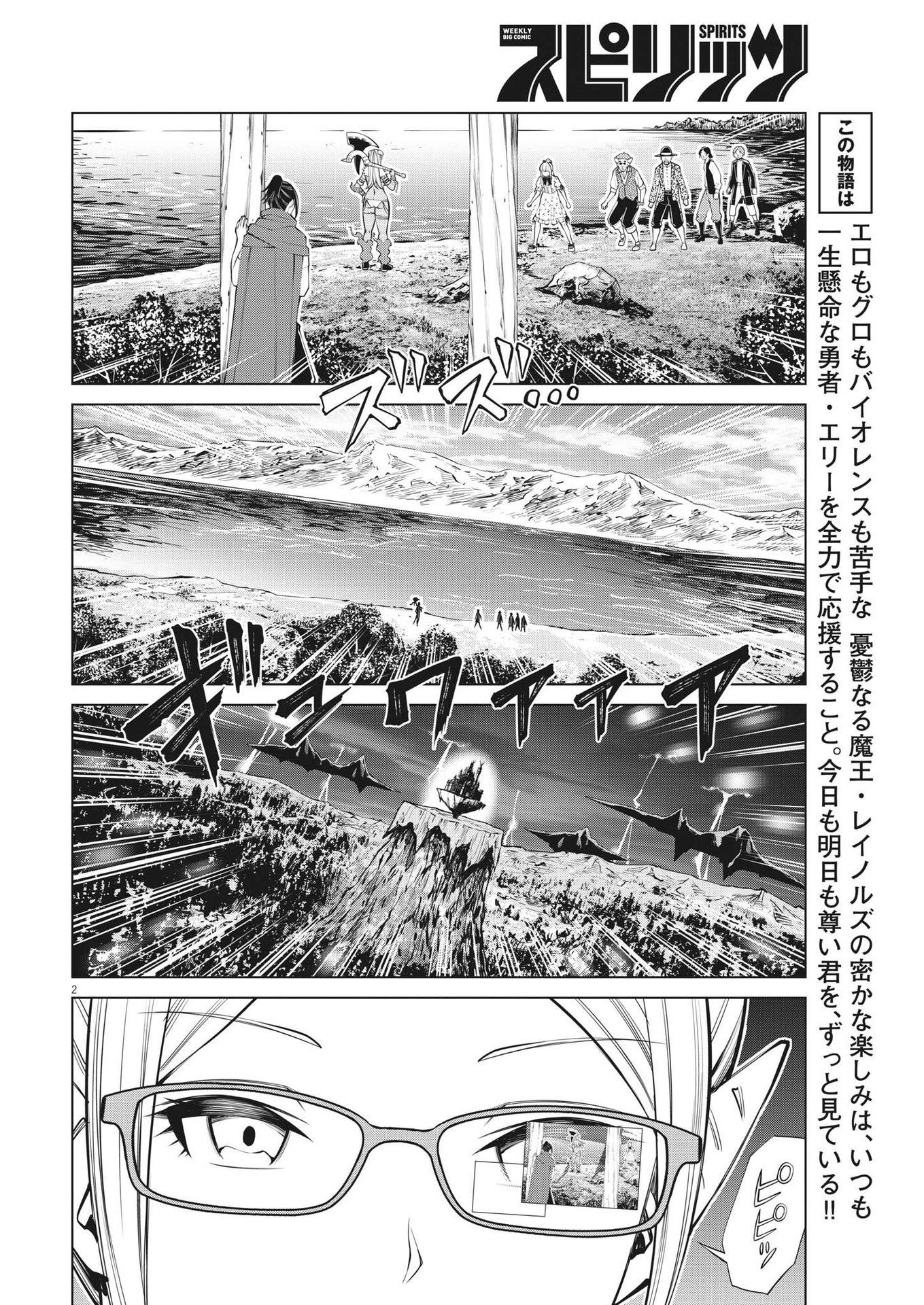 魔王がずっと見ている 第16話 - Page 2