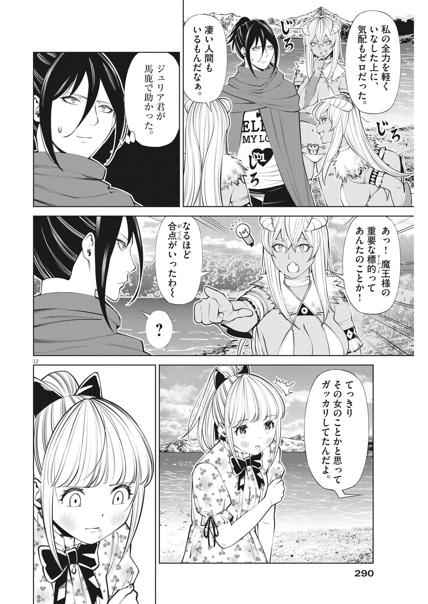 魔王がずっと見ている 第16話 - Page 12