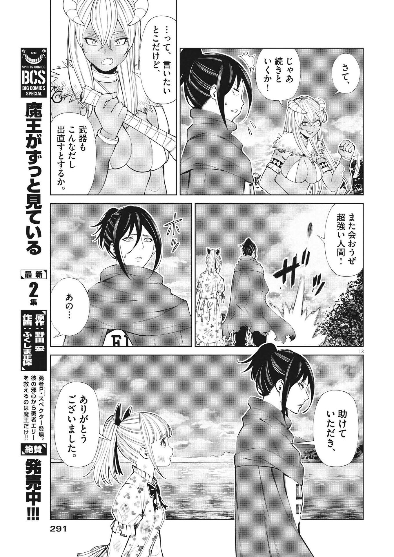 魔王がずっと見ている 第16話 - Page 13