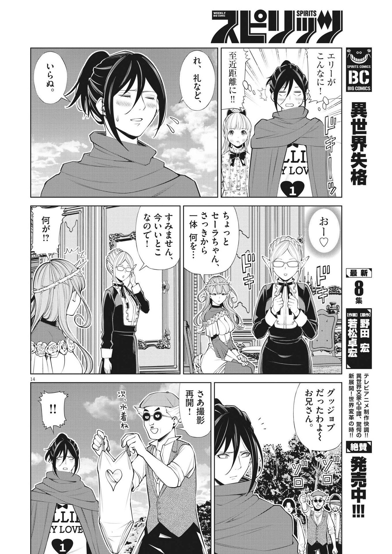 魔王がずっと見ている 第16話 - Page 14