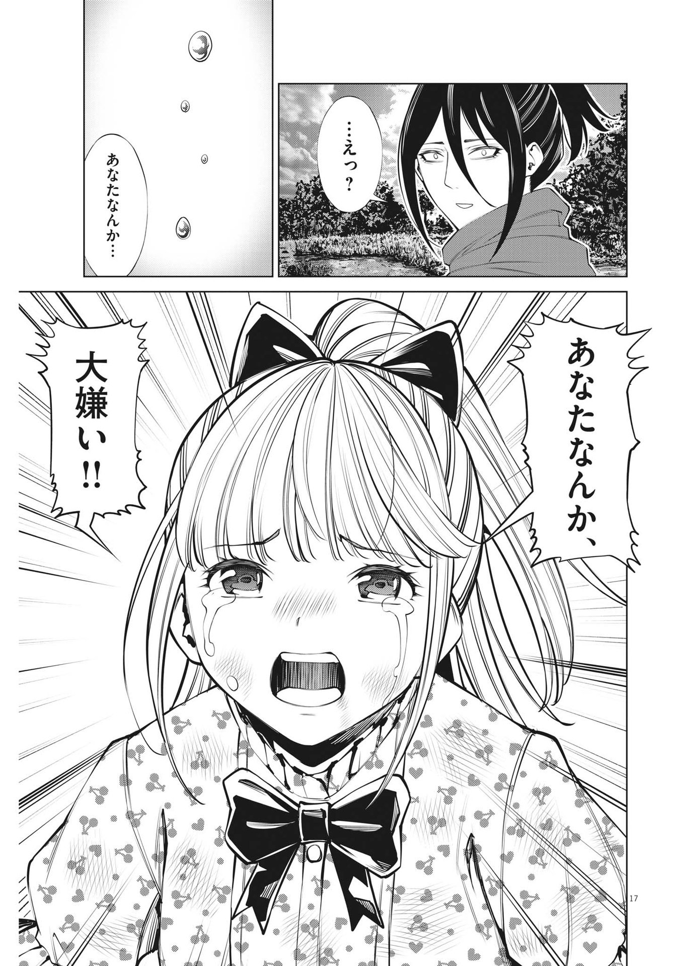 魔王がずっと見ている 第16話 - Page 17