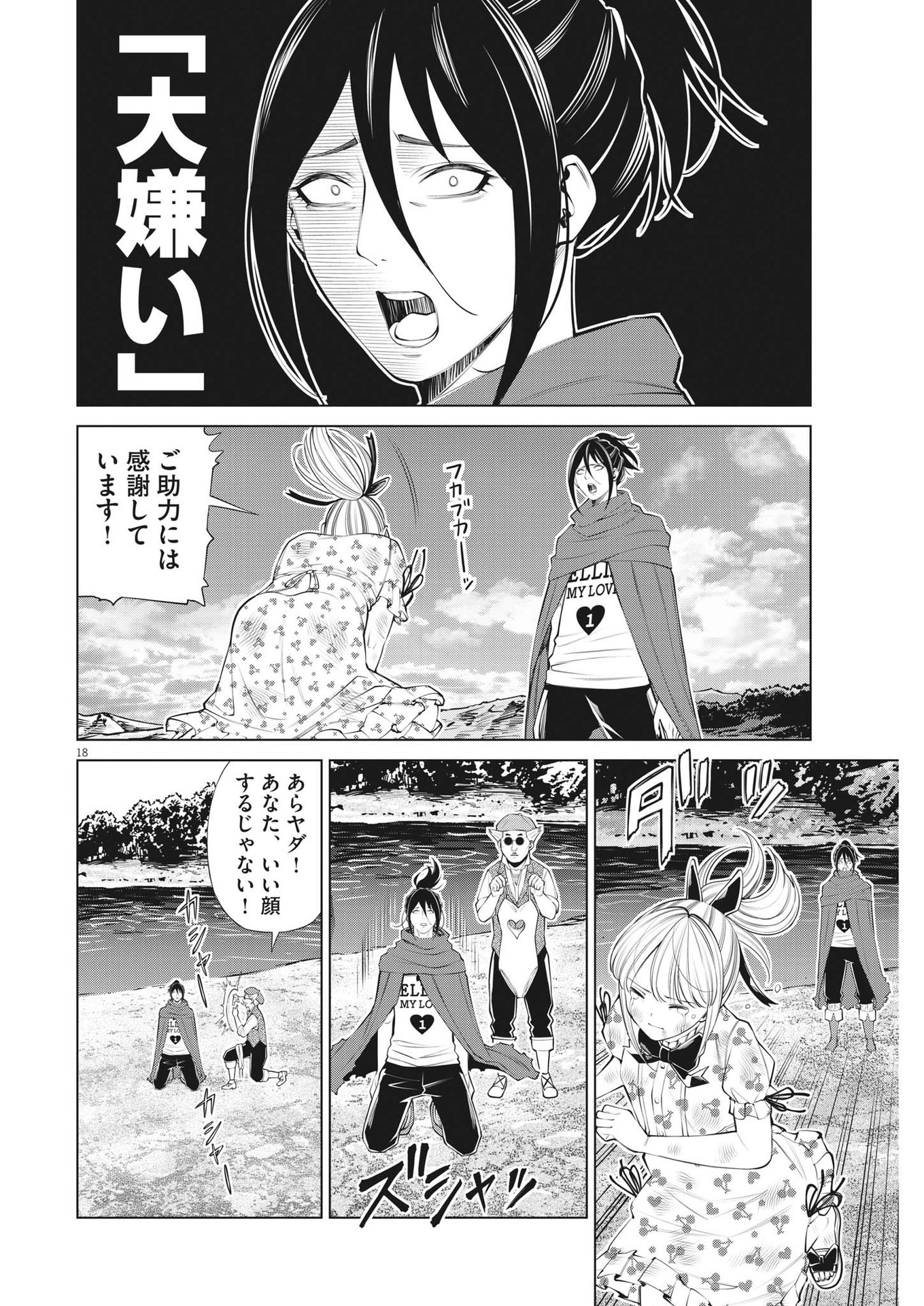 魔王がずっと見ている 第16話 - Page 18