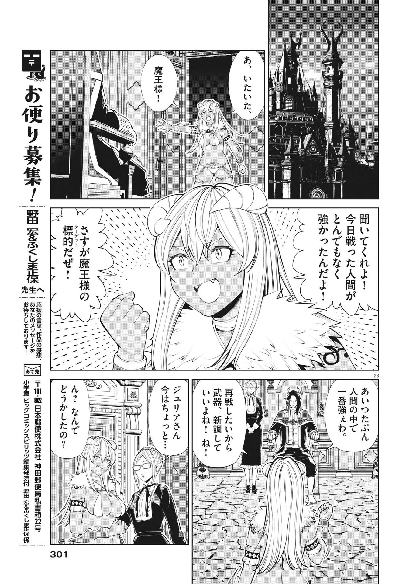 魔王がずっと見ている 第16話 - Page 23