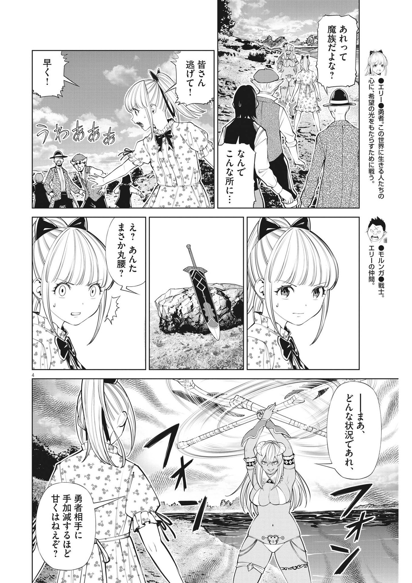 魔王がずっと見ている 第16話 - Page 4