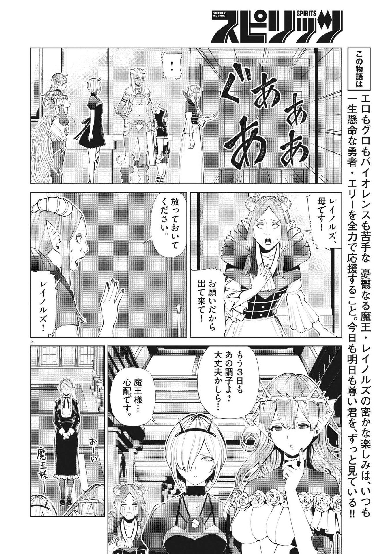 魔王がずっと見ている 第17話 - Page 2