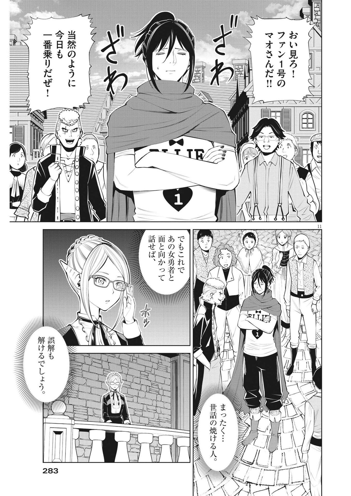 魔王がずっと見ている 第17話 - Page 11