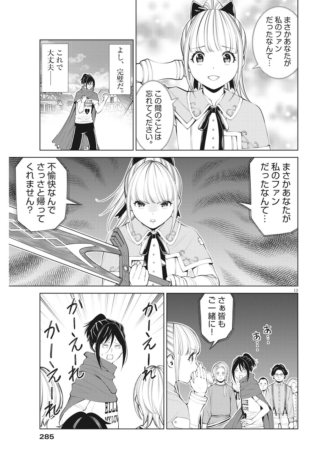 魔王がずっと見ている 第17話 - Page 13