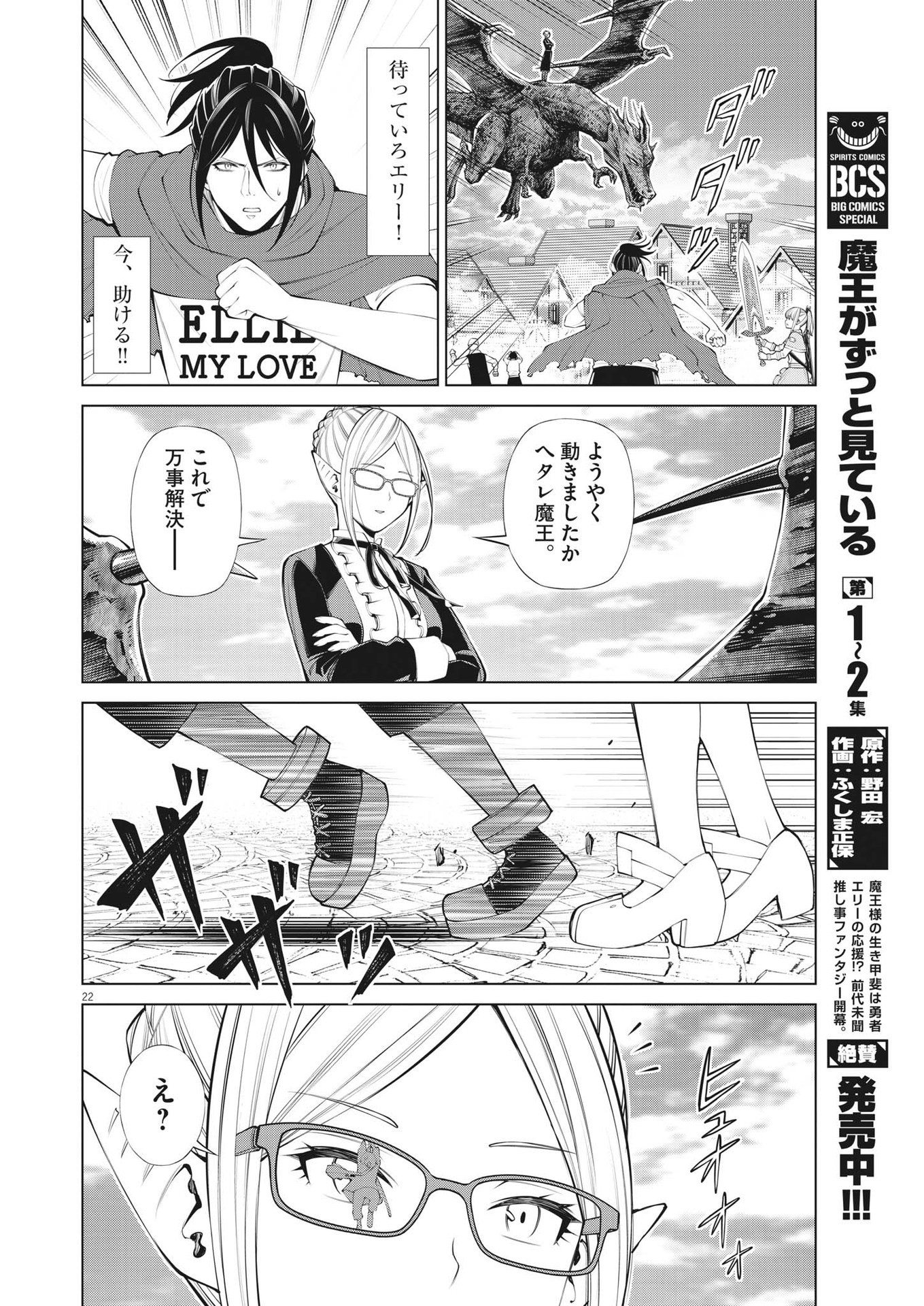 魔王がずっと見ている 第17話 - Page 22