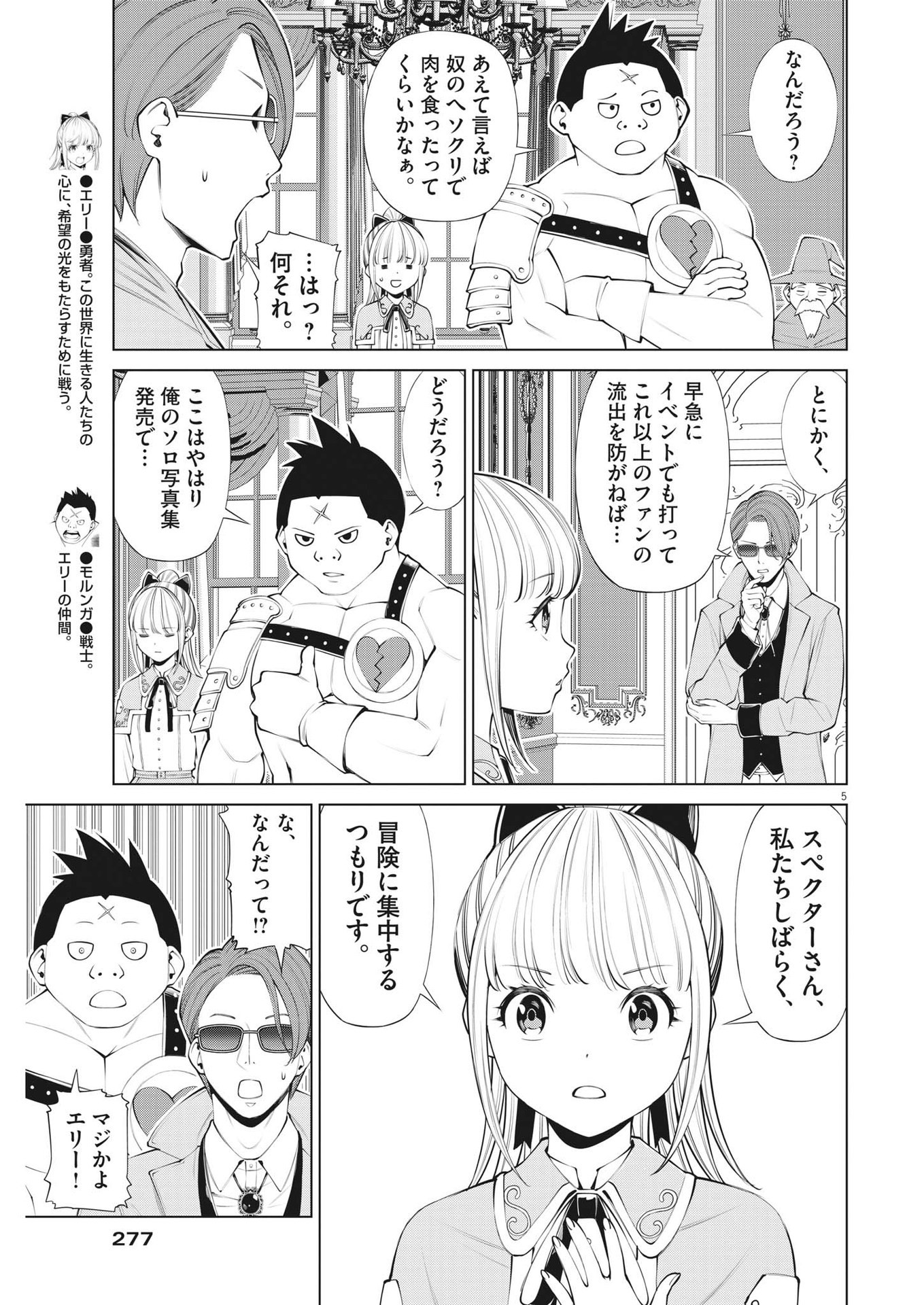 魔王がずっと見ている 第17話 - Page 5