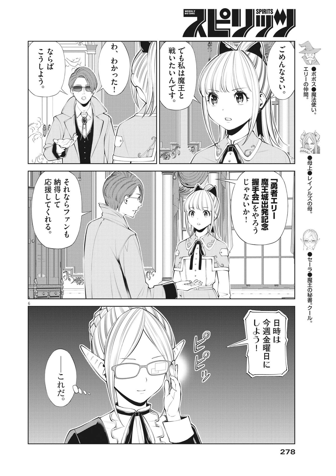 魔王がずっと見ている 第17話 - Page 6