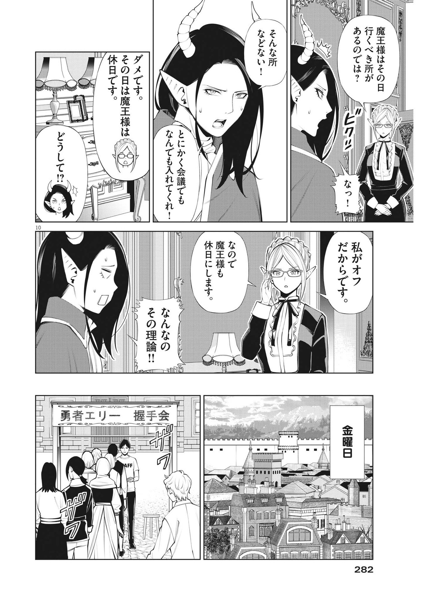 魔王がずっと見ている 第17話 - Page 10