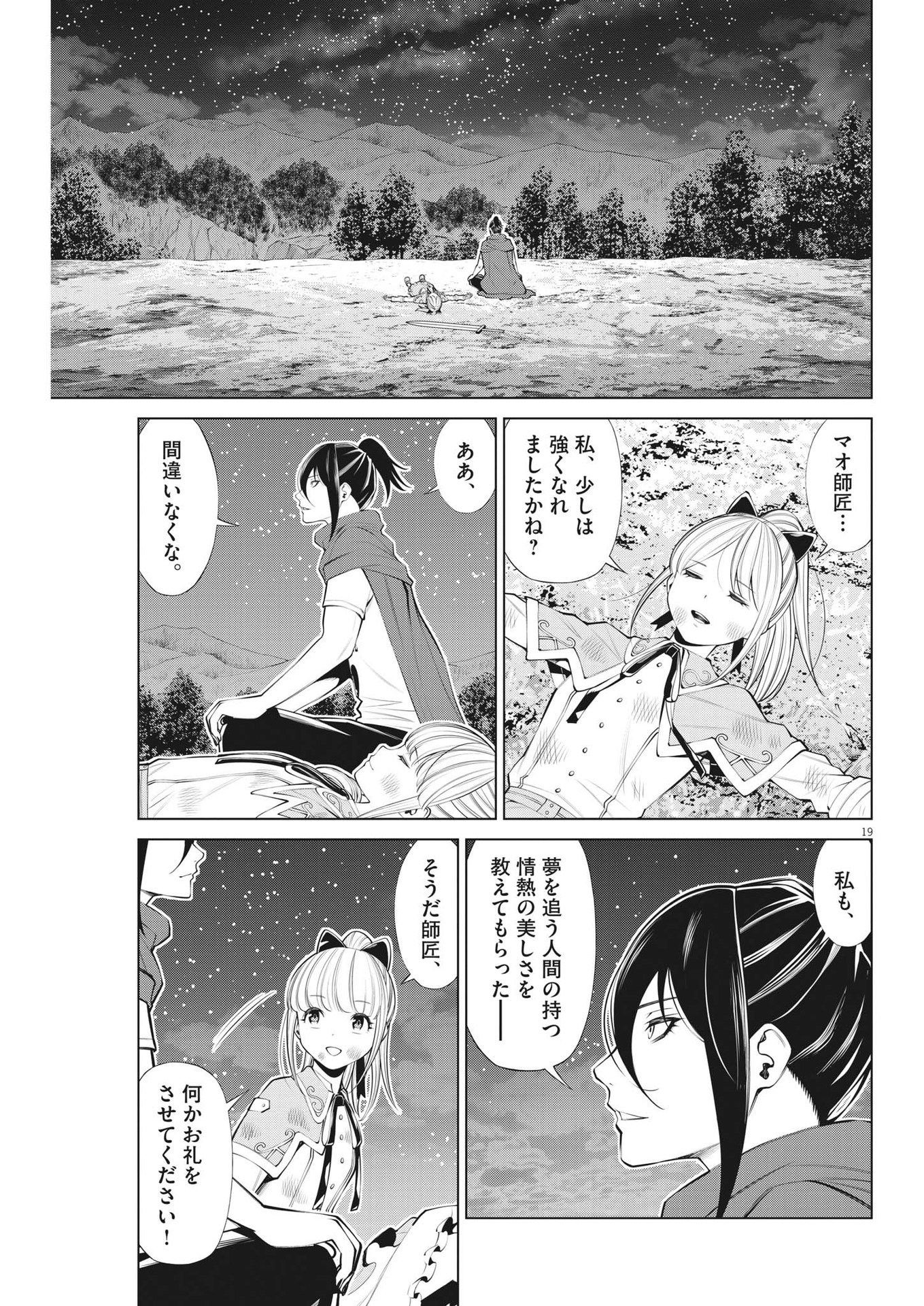 魔王がずっと見ている 第19話 - Page 19