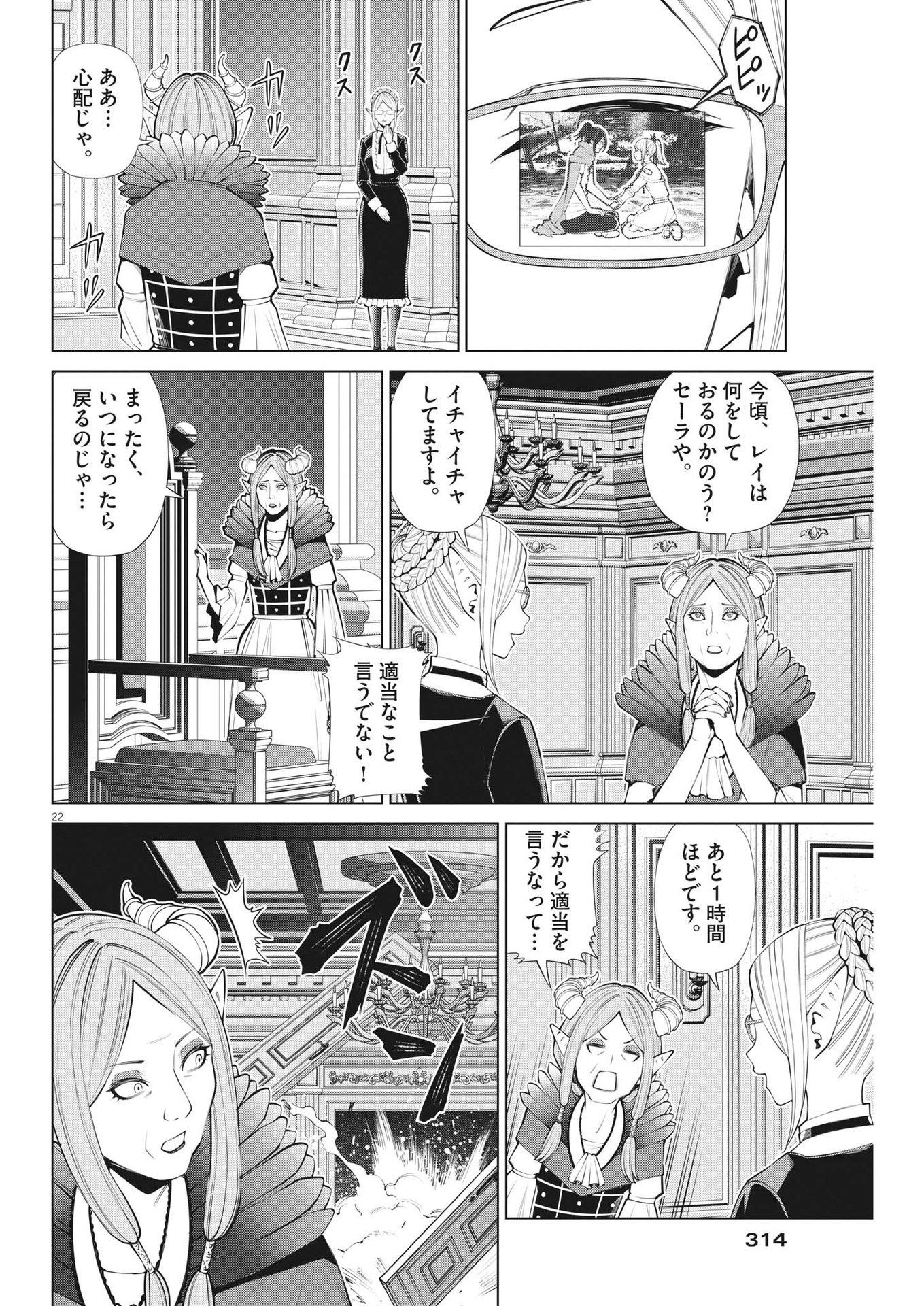 魔王がずっと見ている 第19話 - Page 22