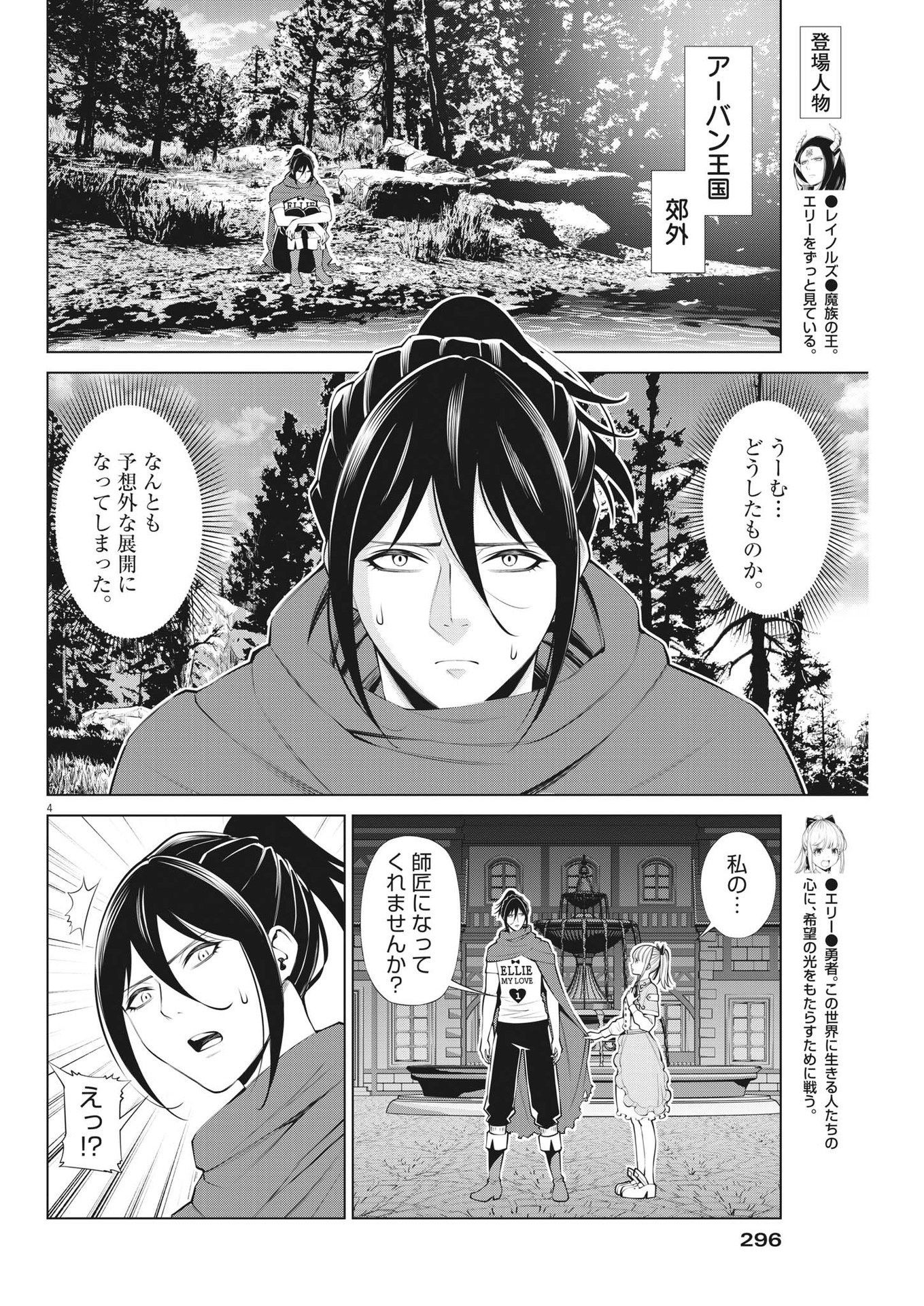 魔王がずっと見ている 第19話 - Page 4