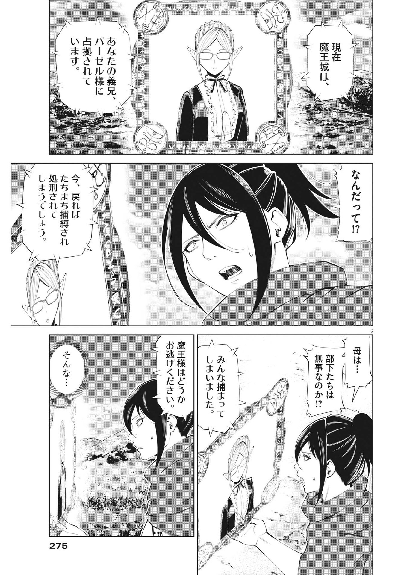 魔王がずっと見ている 第20話 - Page 3