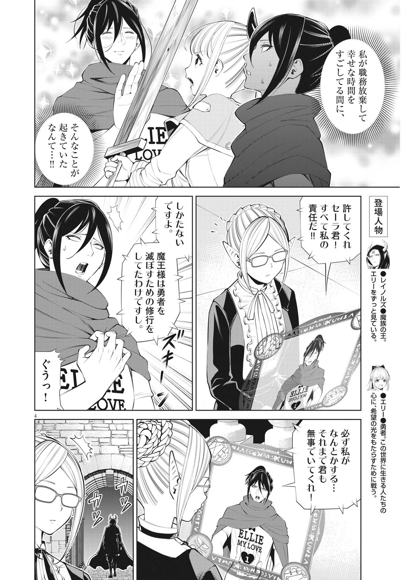 魔王がずっと見ている 第20話 - Page 4