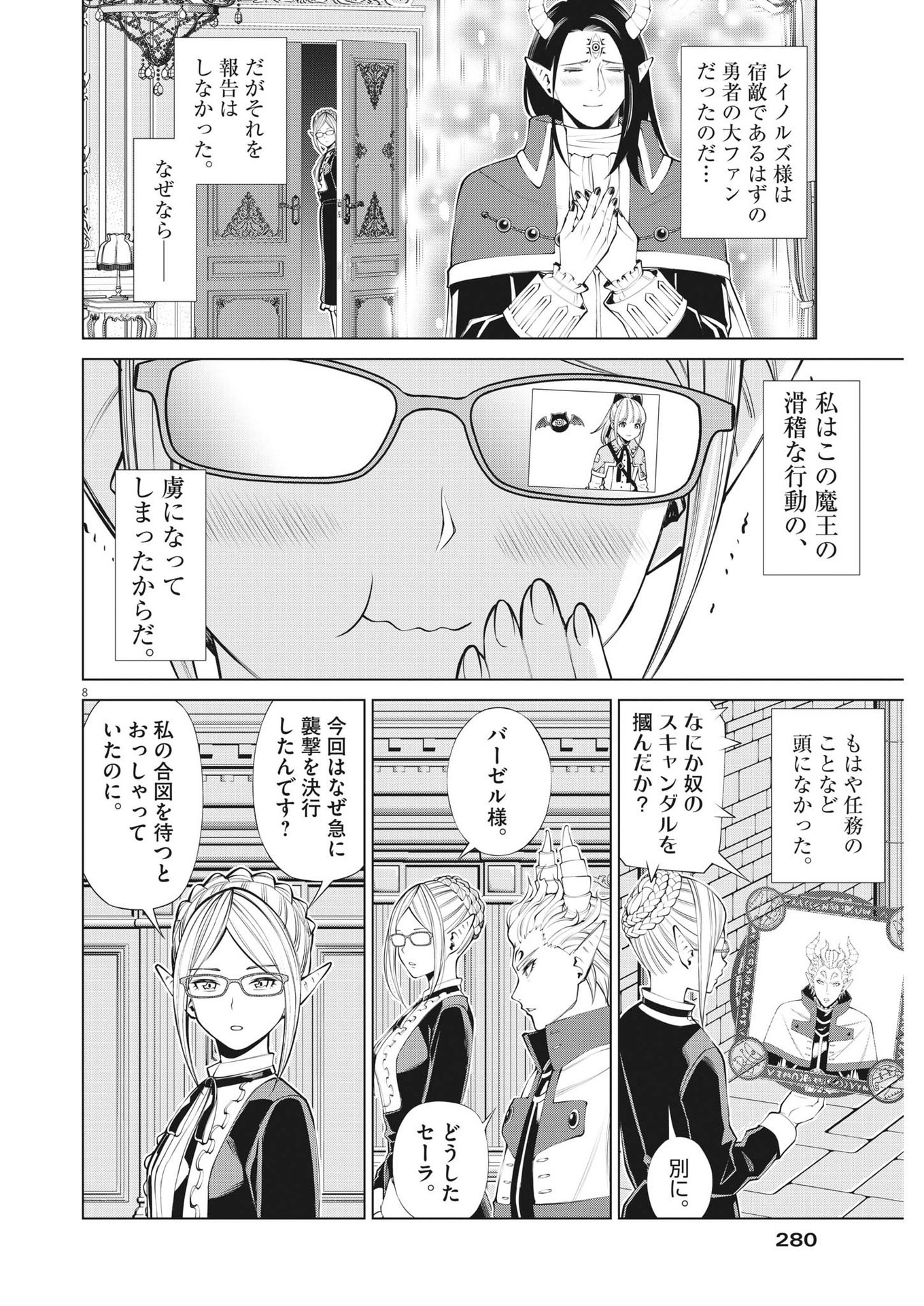 魔王がずっと見ている 第20話 - Page 8