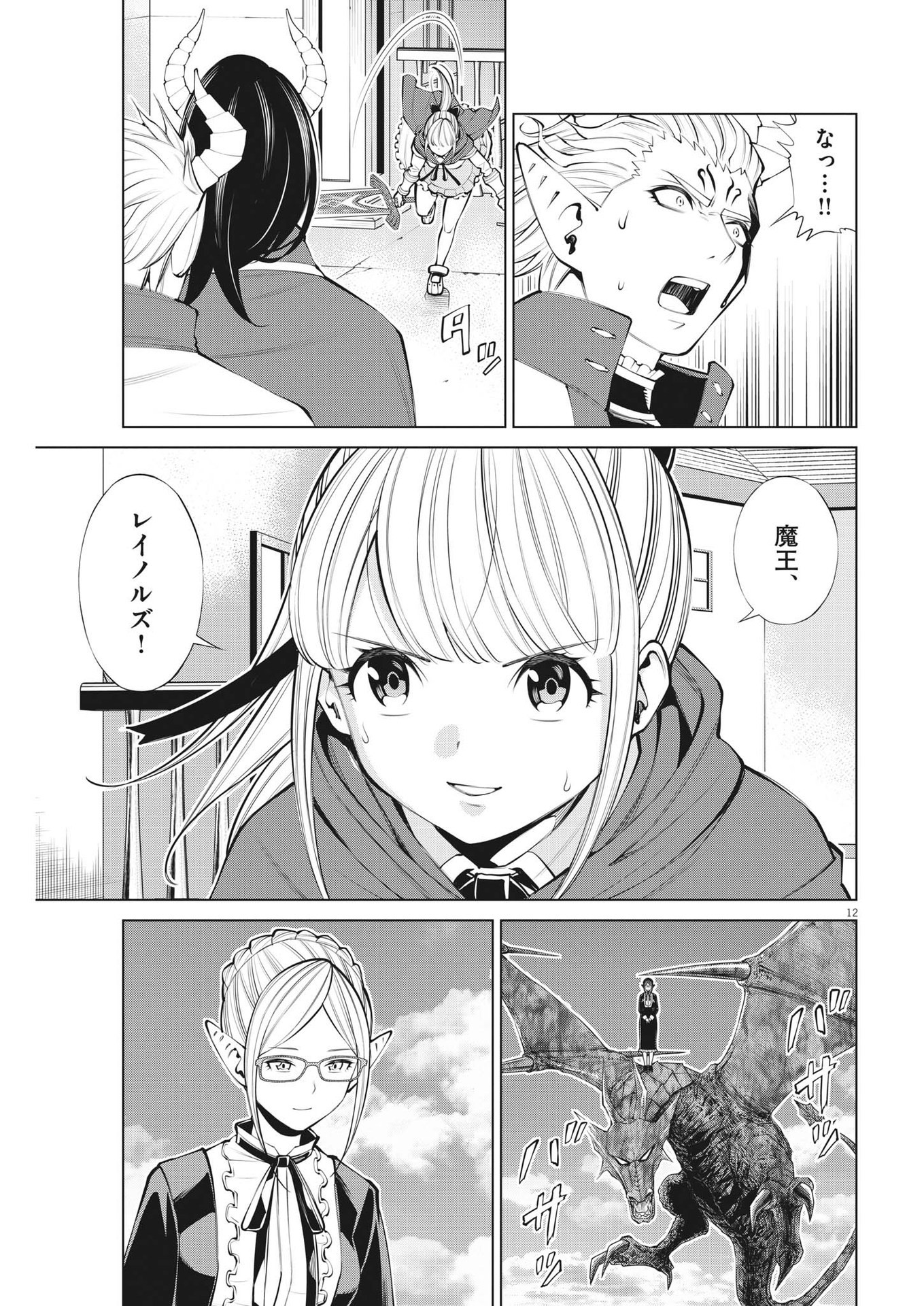 魔王がずっと見ている 第21話 - Page 13