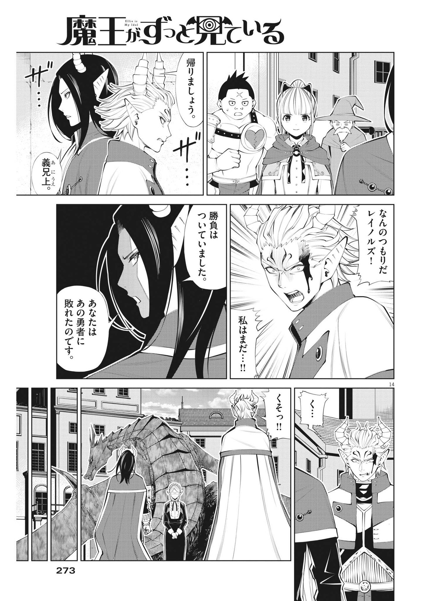 魔王がずっと見ている 第21話 - Page 15