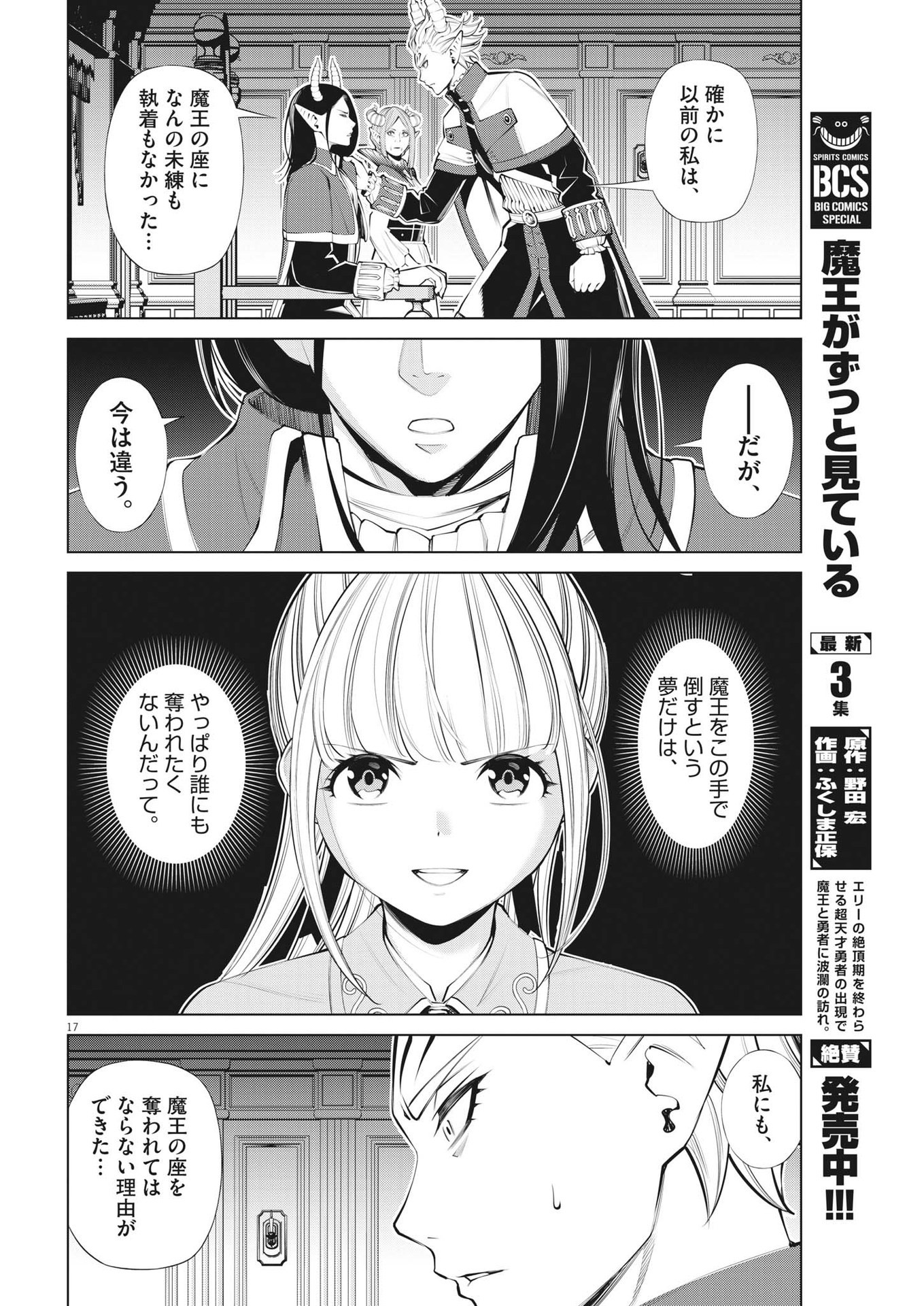 魔王がずっと見ている 第21話 - Page 18