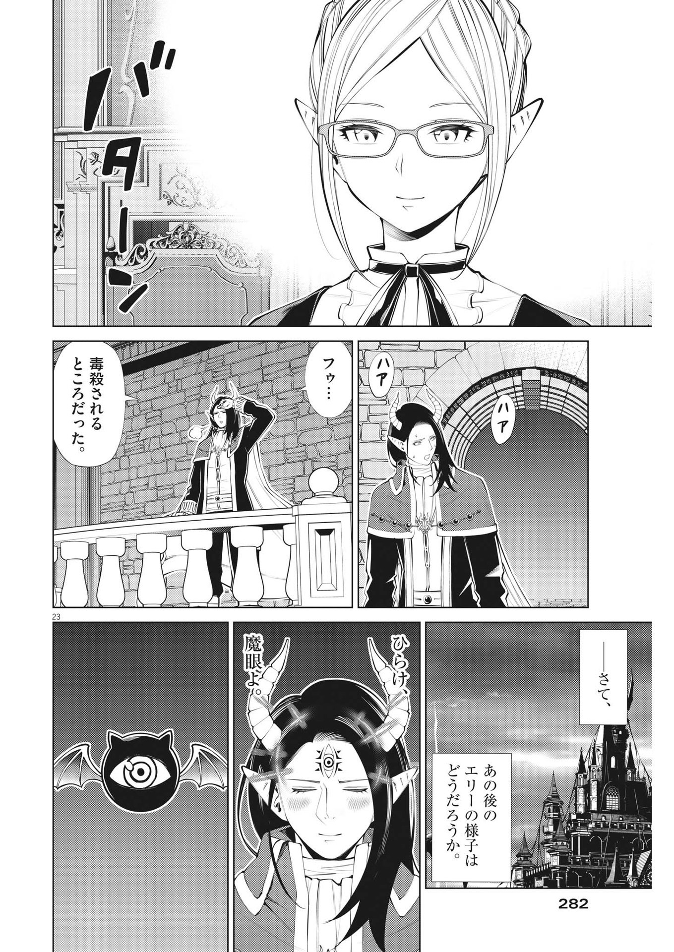 魔王がずっと見ている 第21話 - Page 24