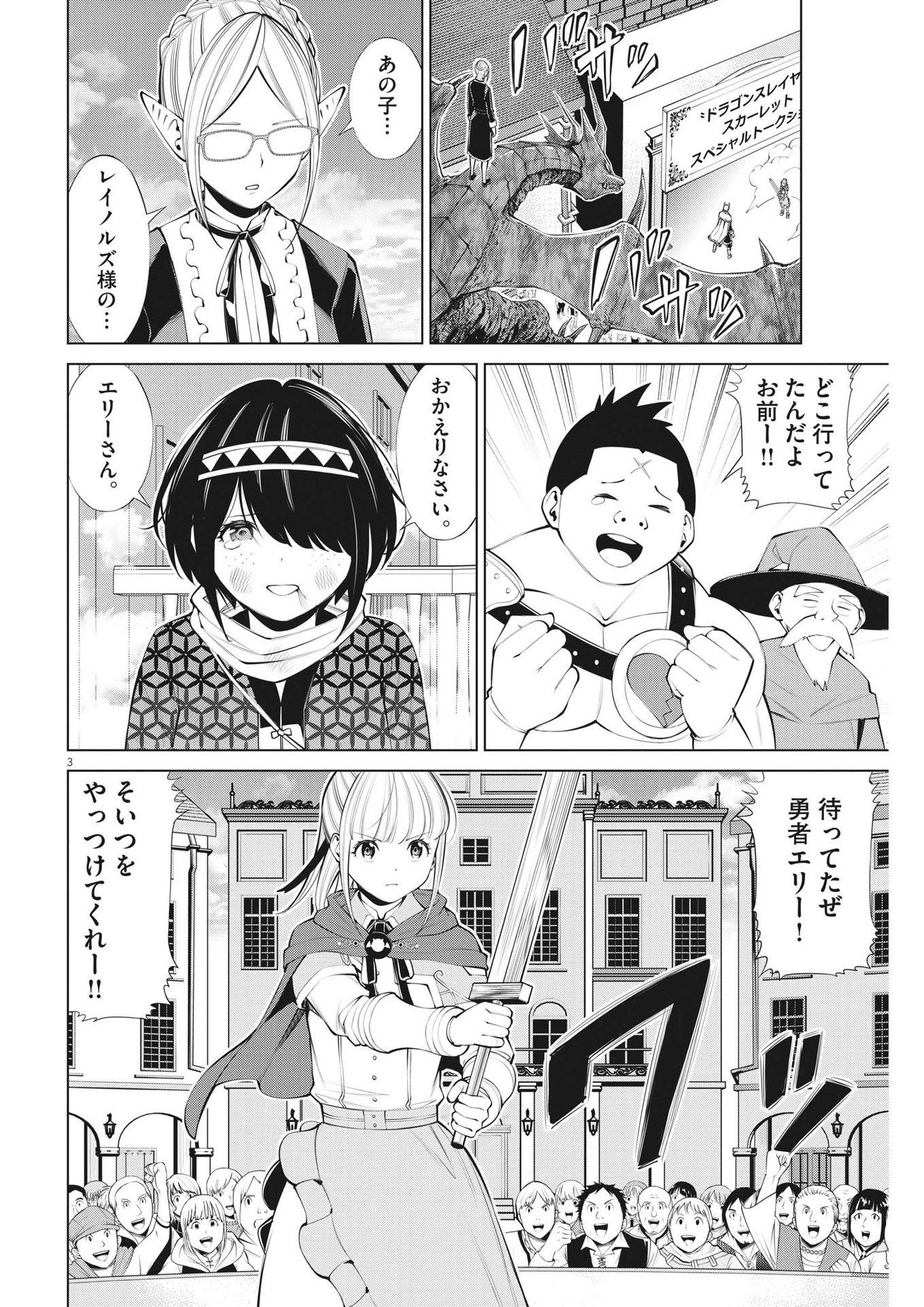 魔王がずっと見ている 第21話 - Page 4