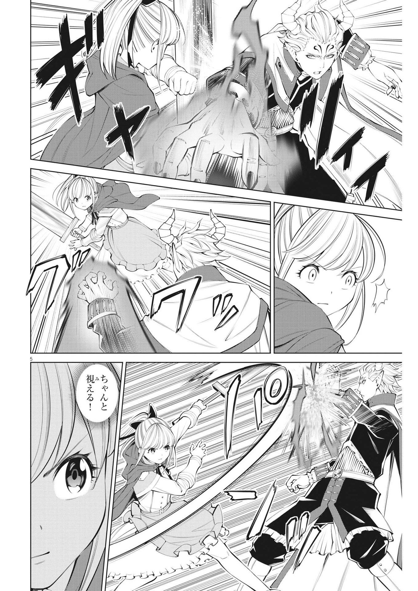 魔王がずっと見ている 第21話 - Page 6