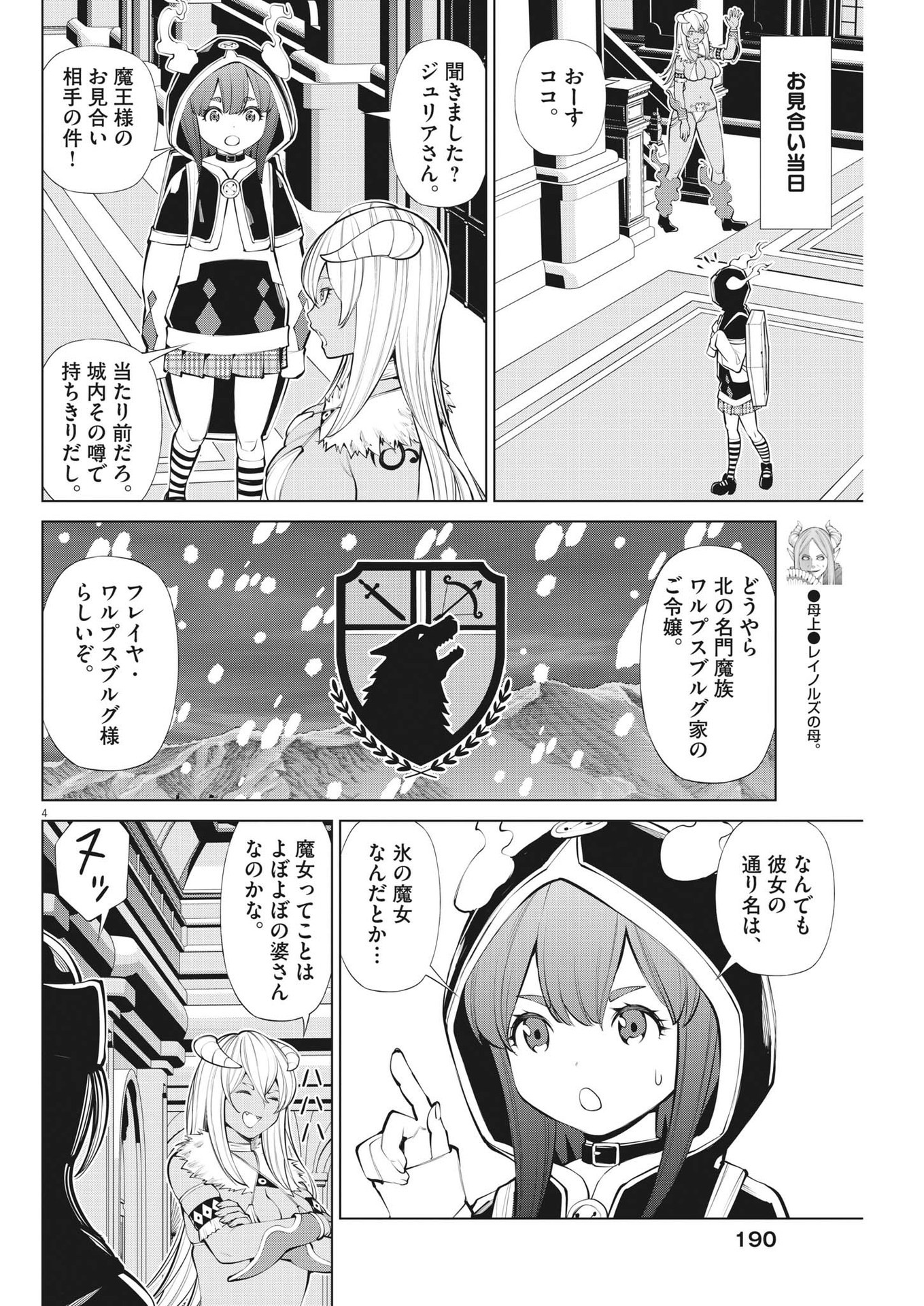 魔王がずっと見ている 第22話 - Page 4