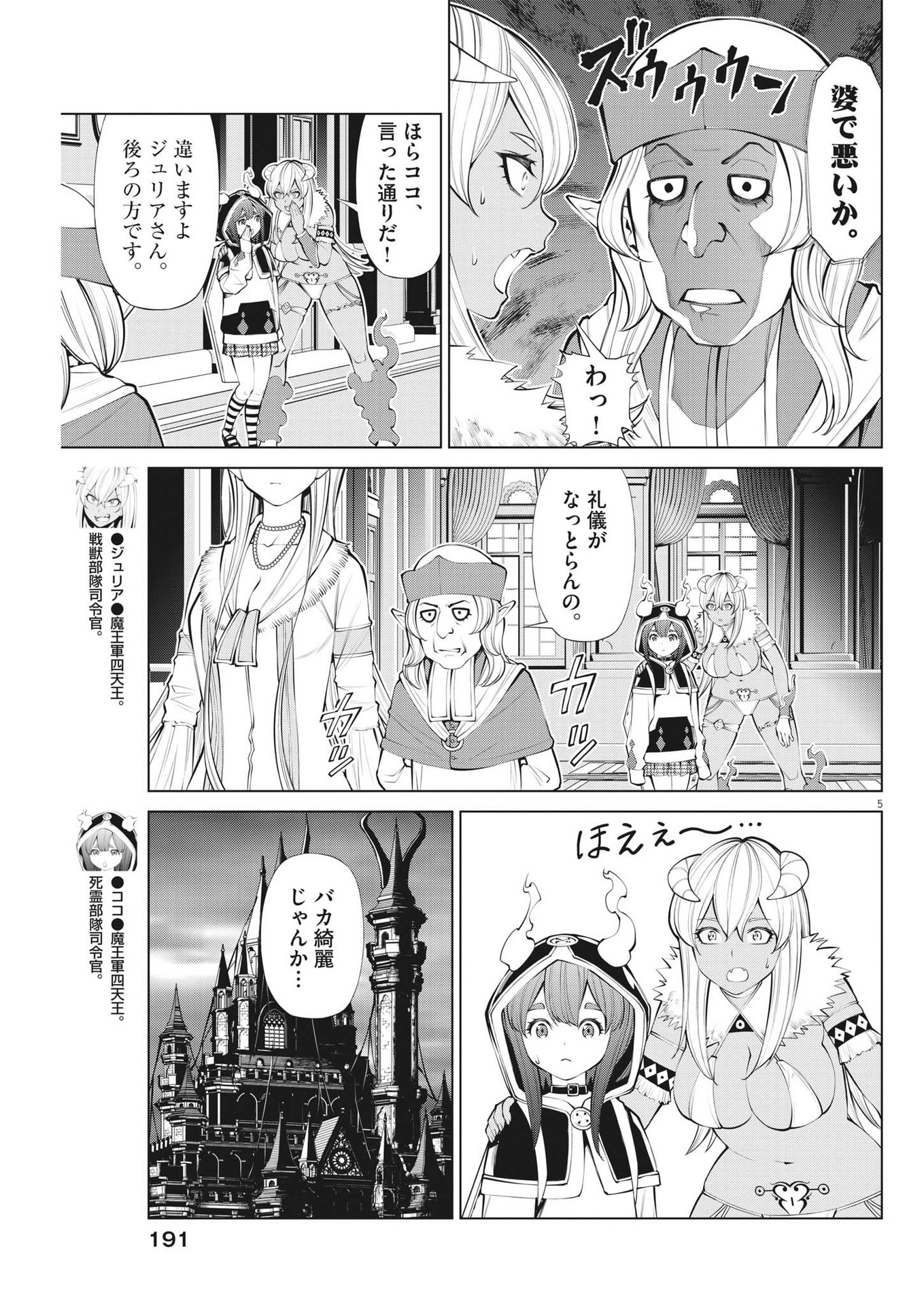 魔王がずっと見ている 第22話 - Page 5