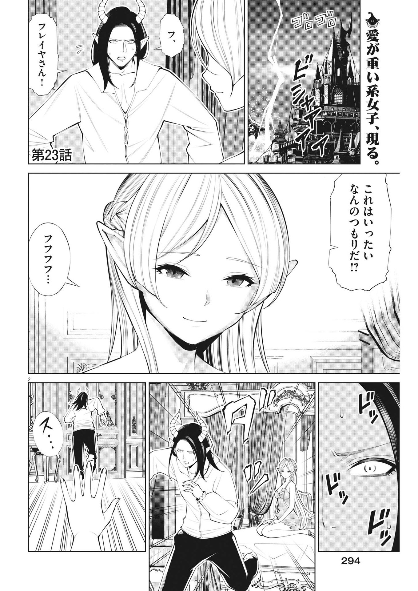 魔王がずっと見ている 第23話 - Page 2