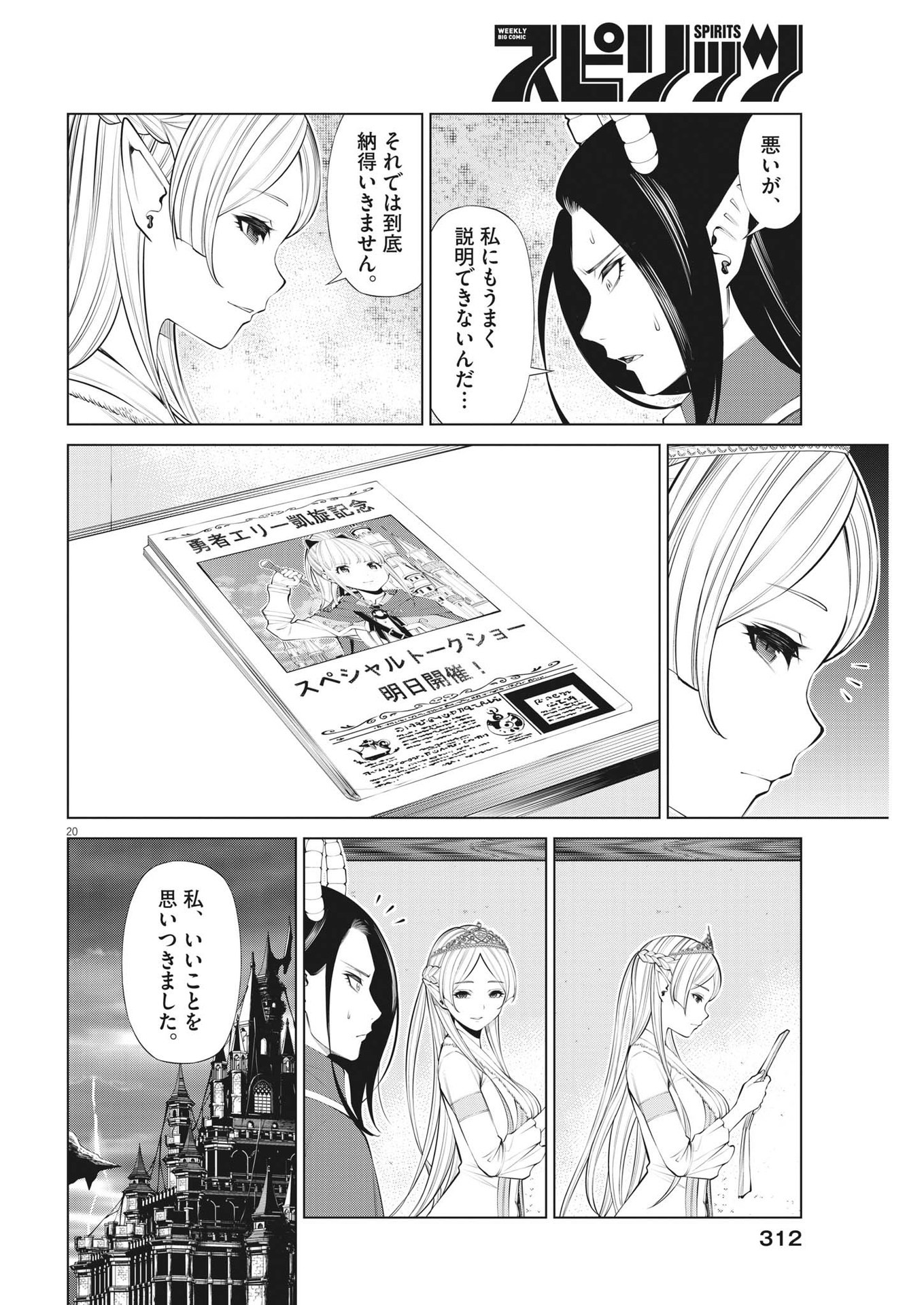 魔王がずっと見ている 第23話 - Page 20