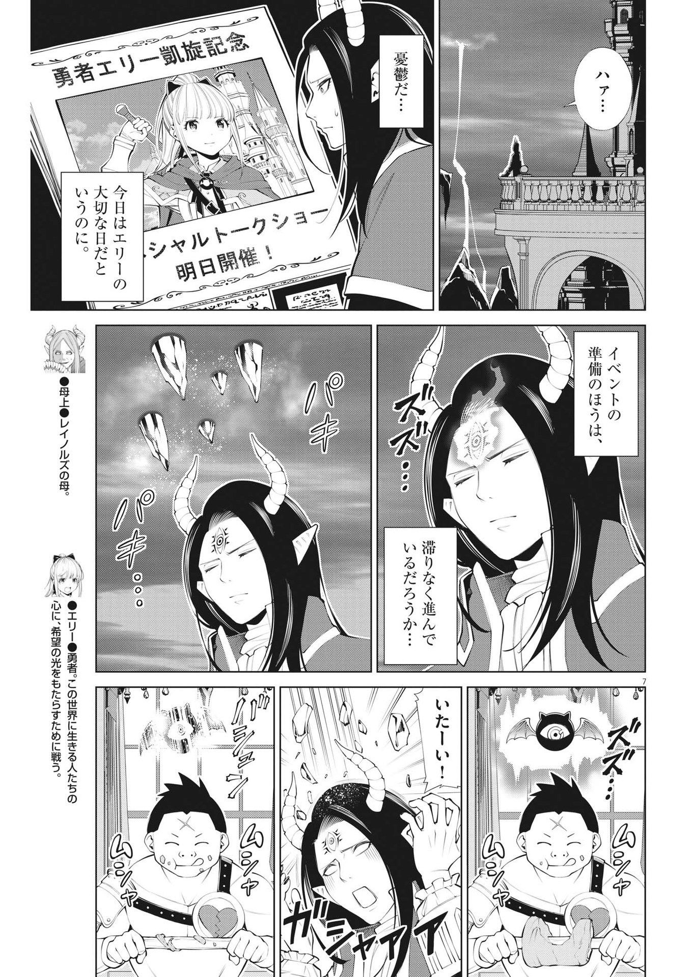 魔王がずっと見ている 第23話 - Page 7