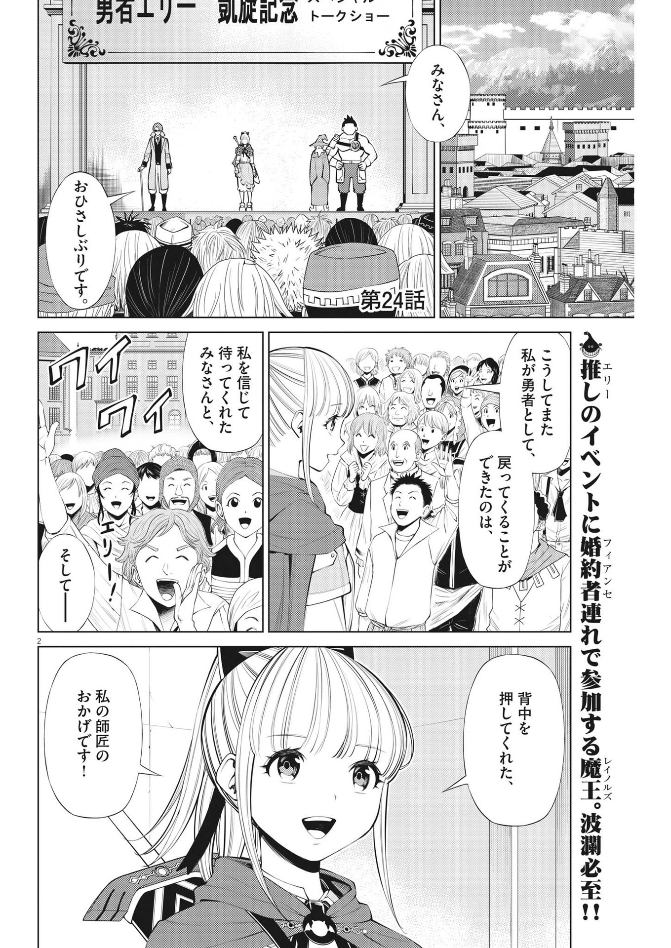 魔王がずっと見ている 第24話 - Page 2