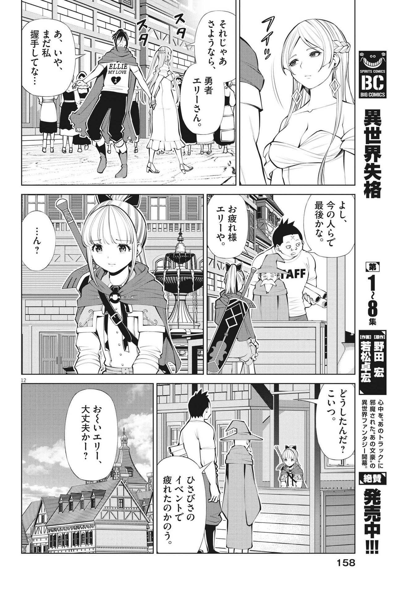 魔王がずっと見ている 第24話 - Page 12