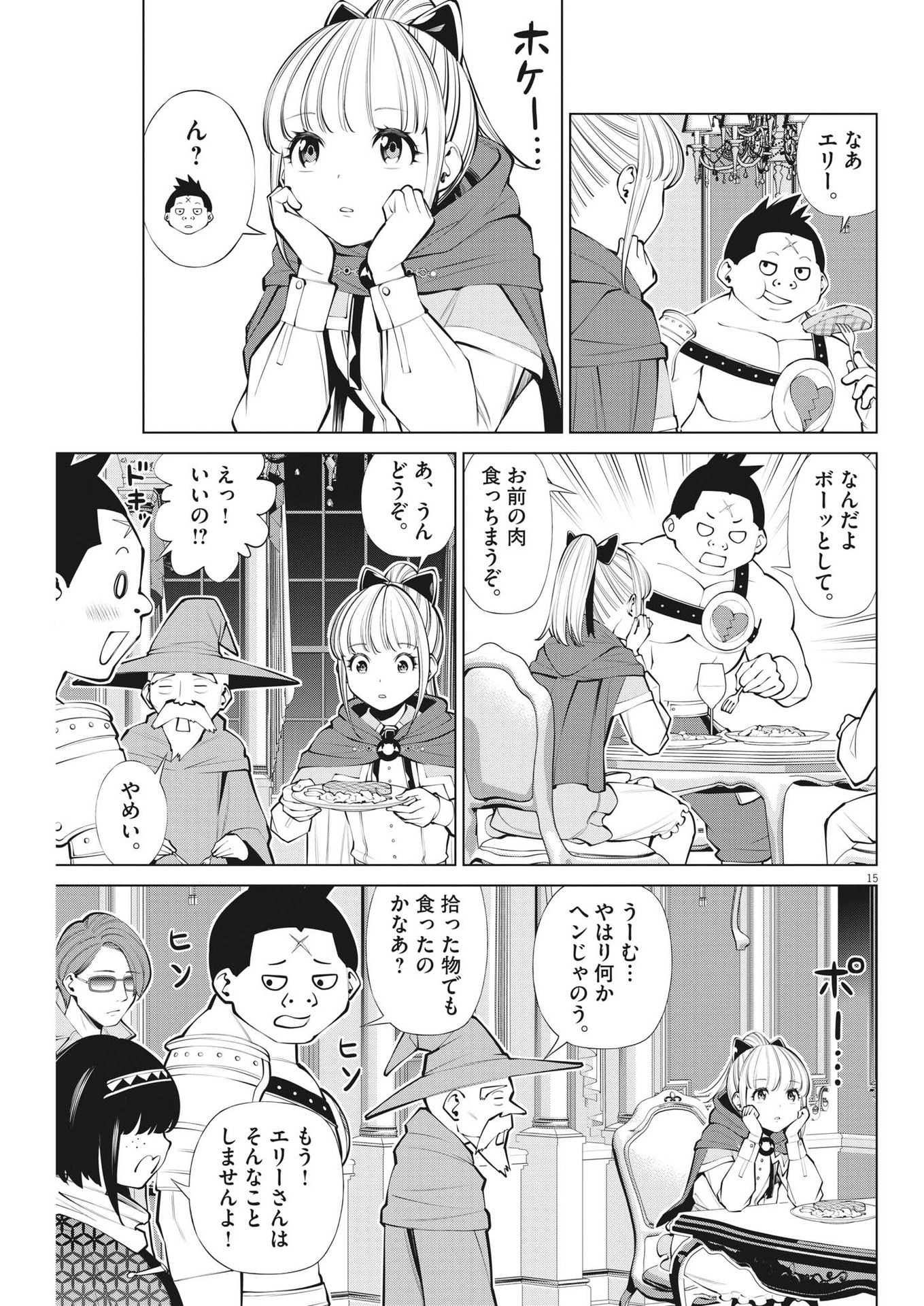 魔王がずっと見ている 第24話 - Page 15