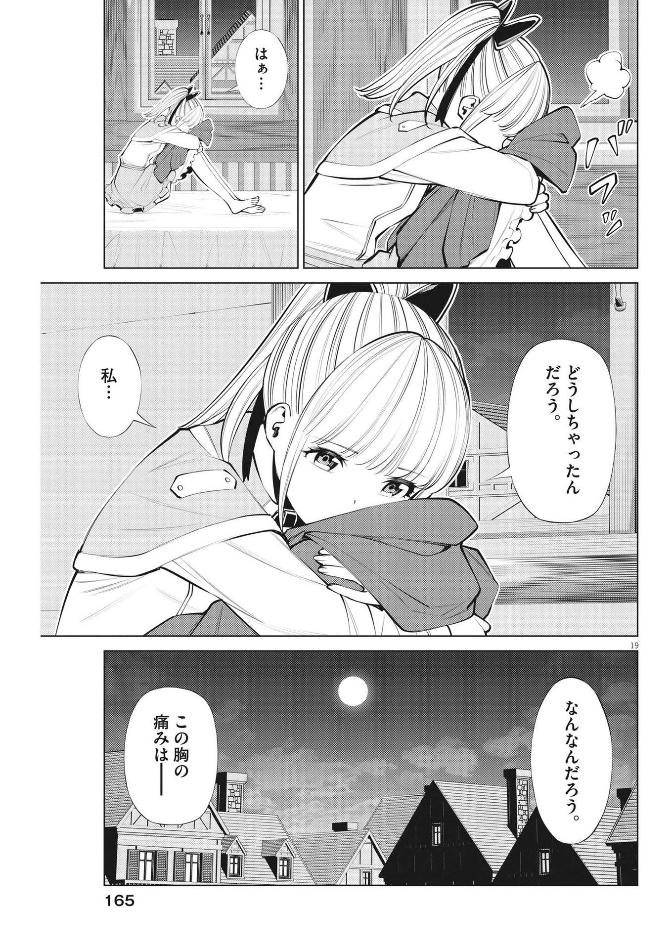 魔王がずっと見ている 第24話 - Page 19