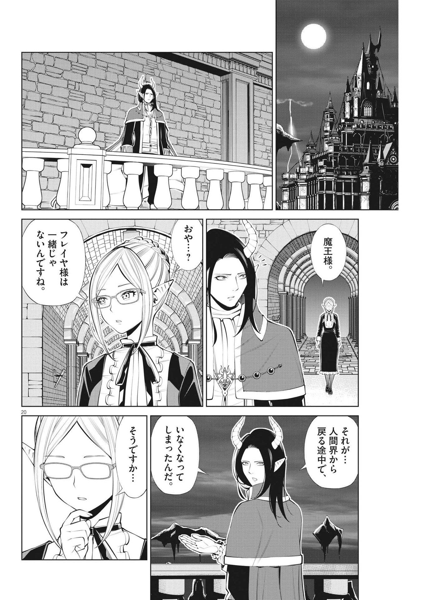 魔王がずっと見ている 第24話 - Page 20